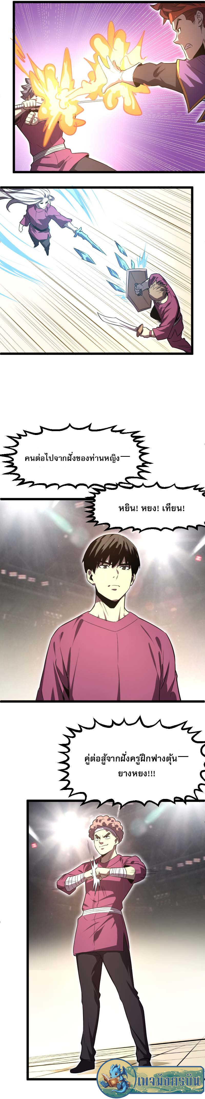 I Rely on OCD to Become the King ตอนที่ 25 (6)