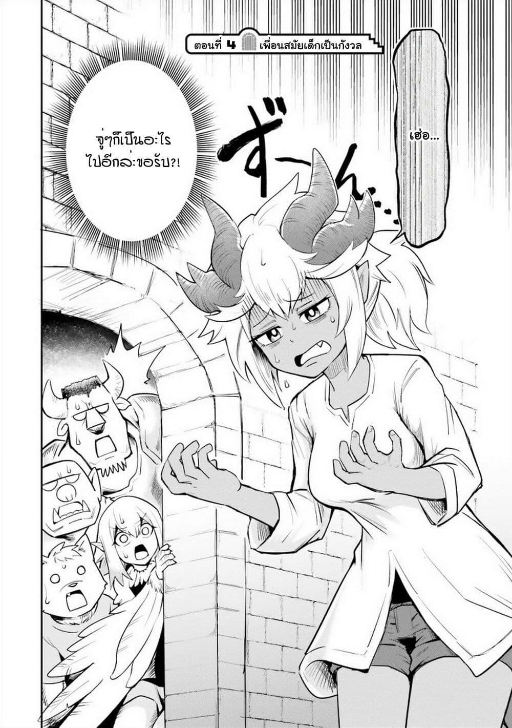 Dungeon no Osananajimi 4 03