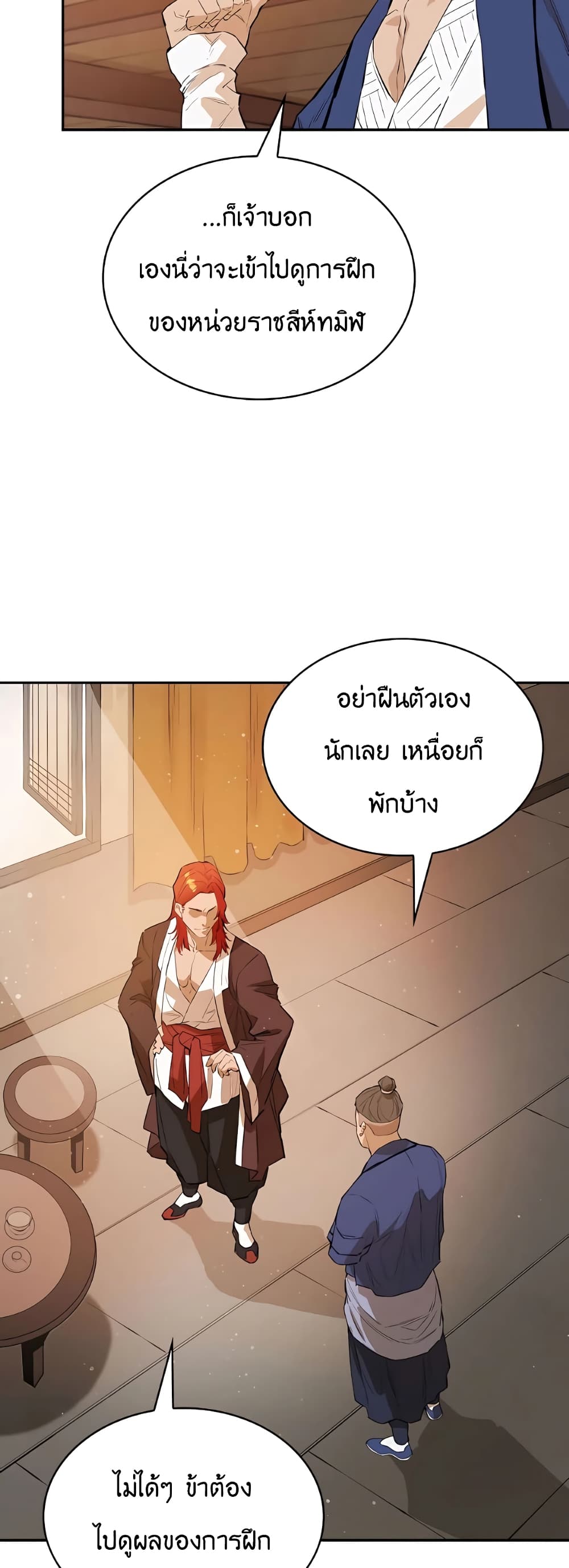 The Villainous Warrior ตอนที่ 29 (25)