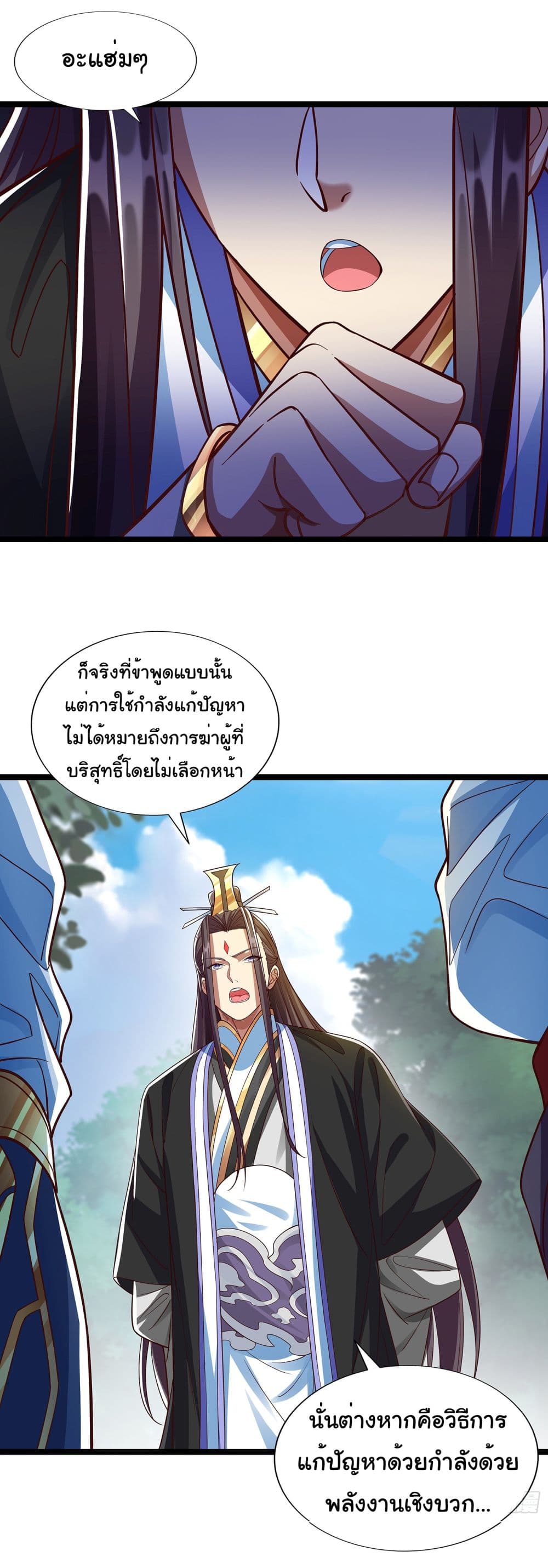 Reincarnation of the Demon Ancestor ตอนที่ 5 (14)