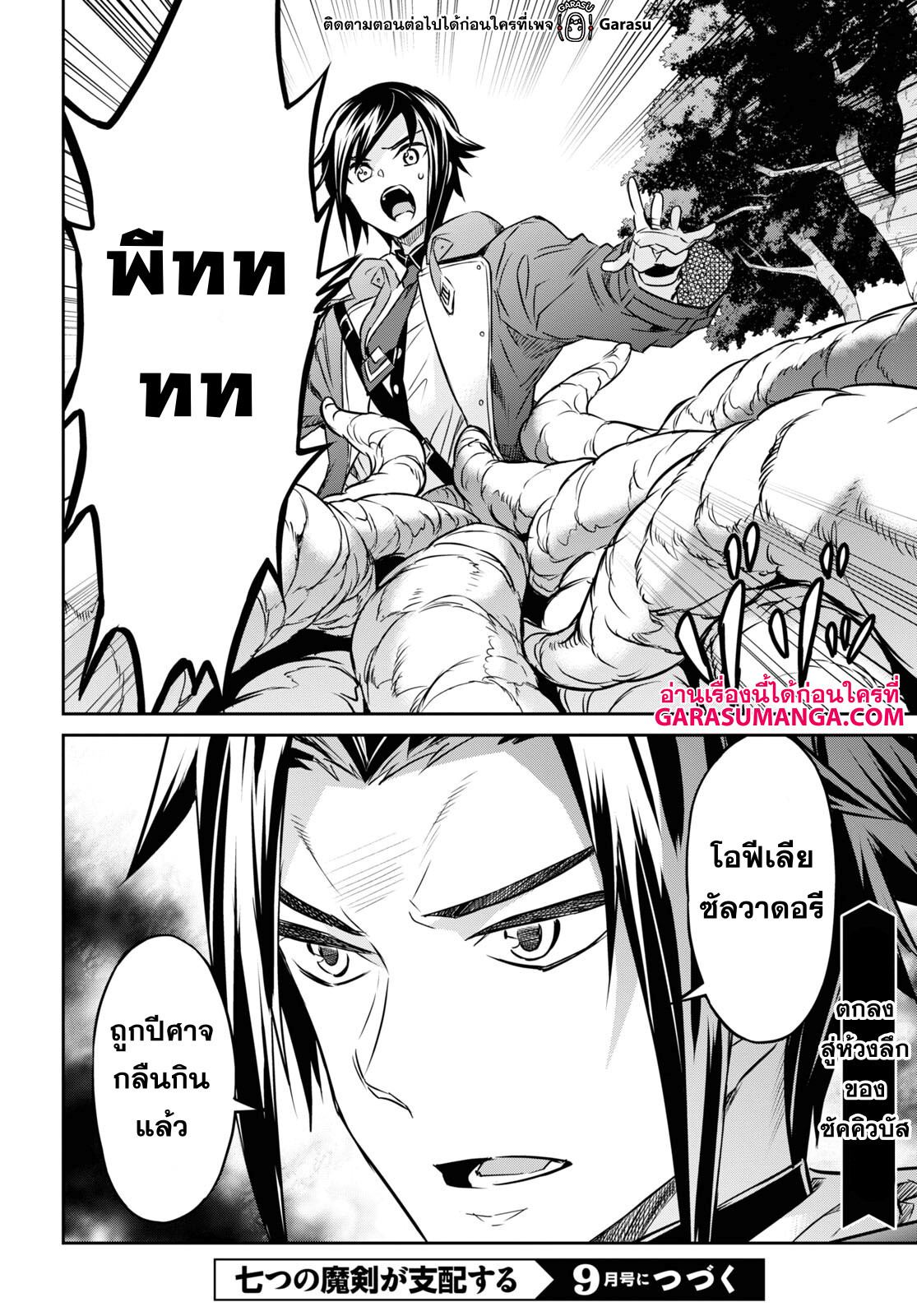 Nanatsu no Maken ga Shihai suru 32 15