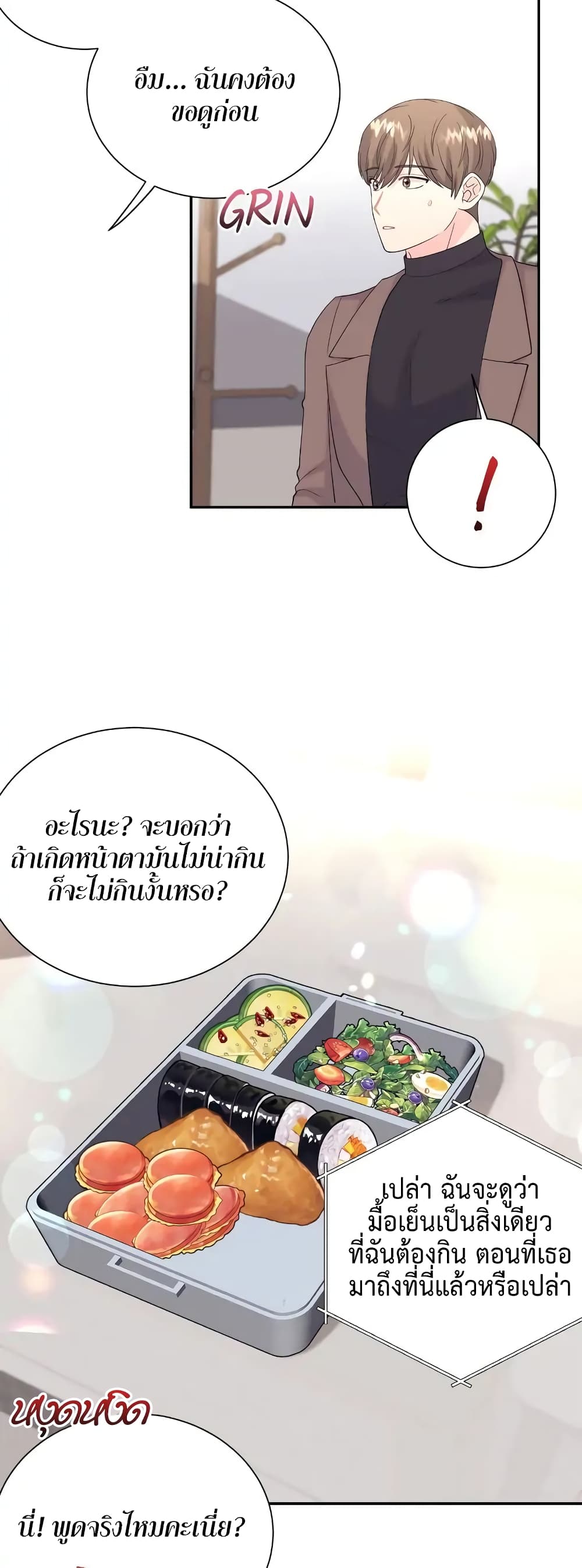 Fake Wife ตอนที่ 13 (46)