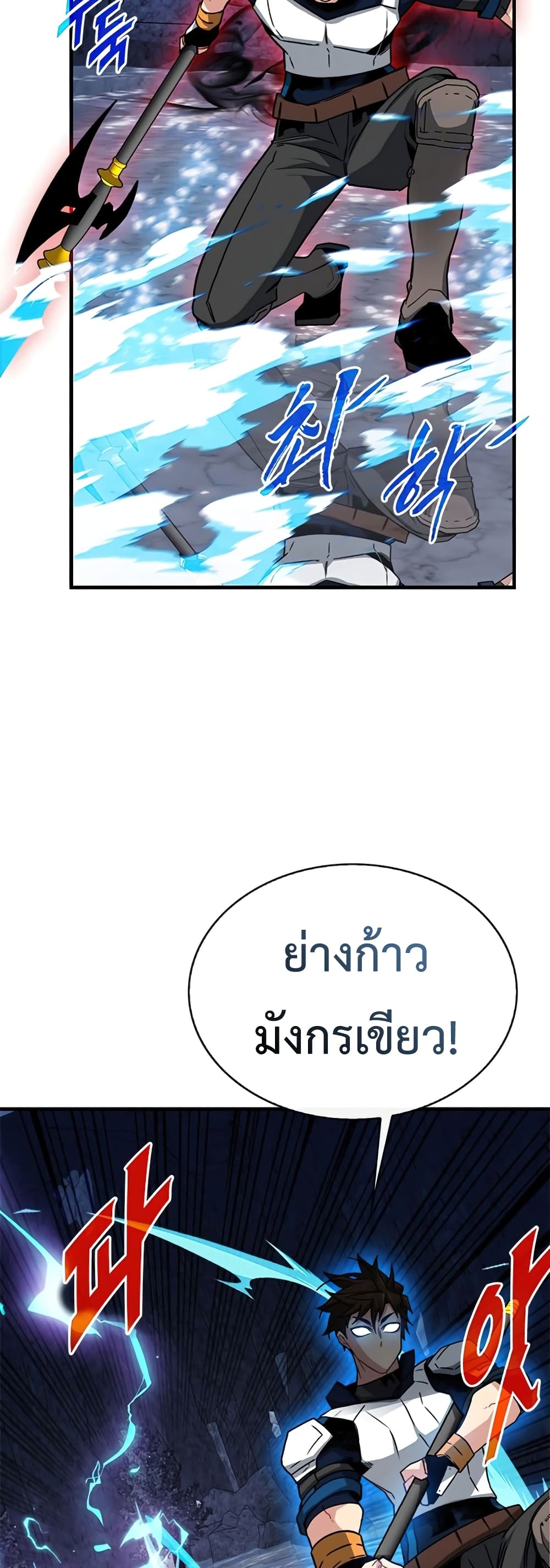 SSS Class Gacha Hunter ตอนที่ 54 (18)