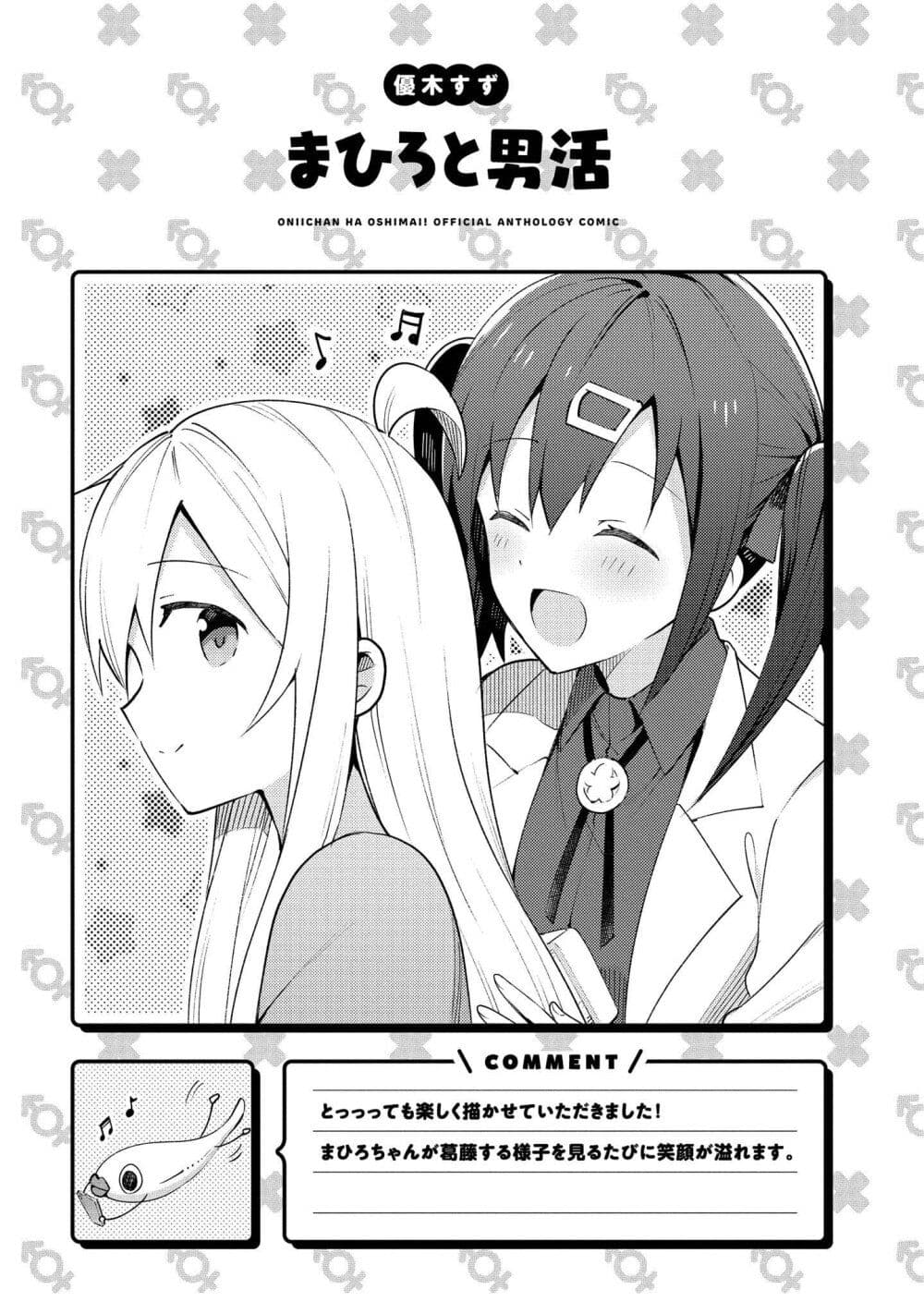 Onii chan wa Oshimai! Koushiki Anthology Comic 14 13