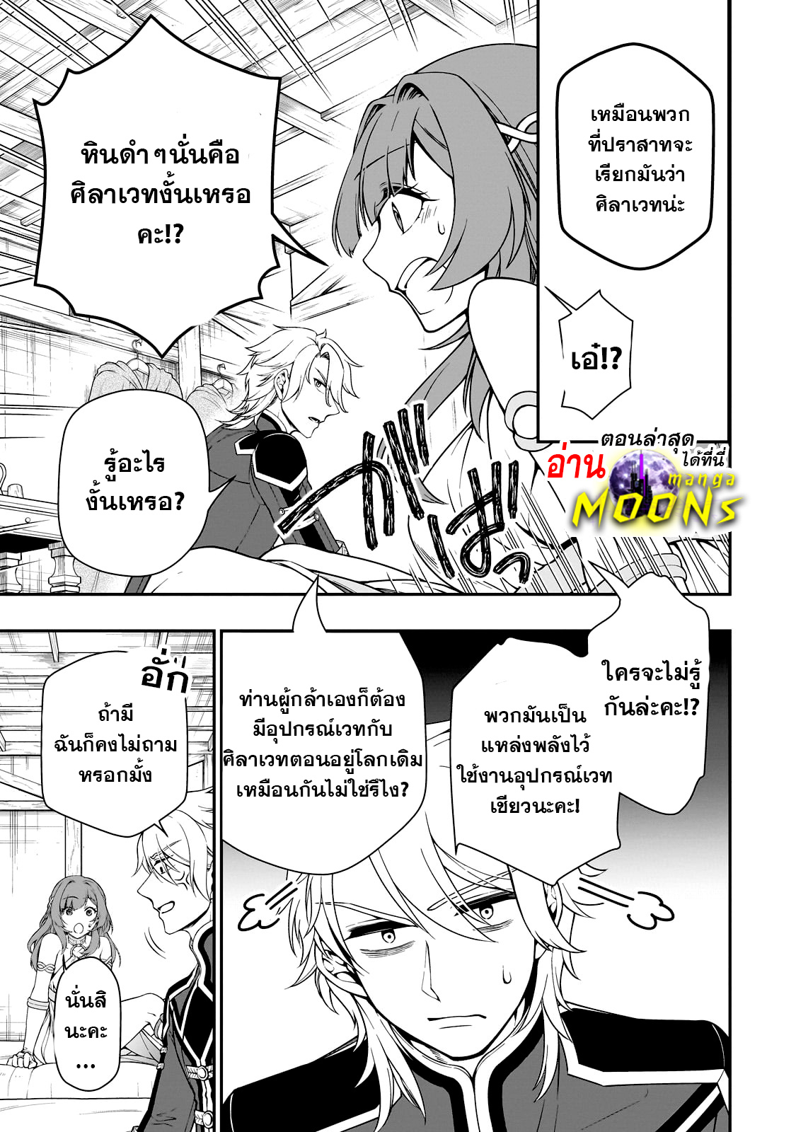 Lv2 kara Cheat datta Motoyuusha Kouho no Mattari Isekai Life 43.2 10