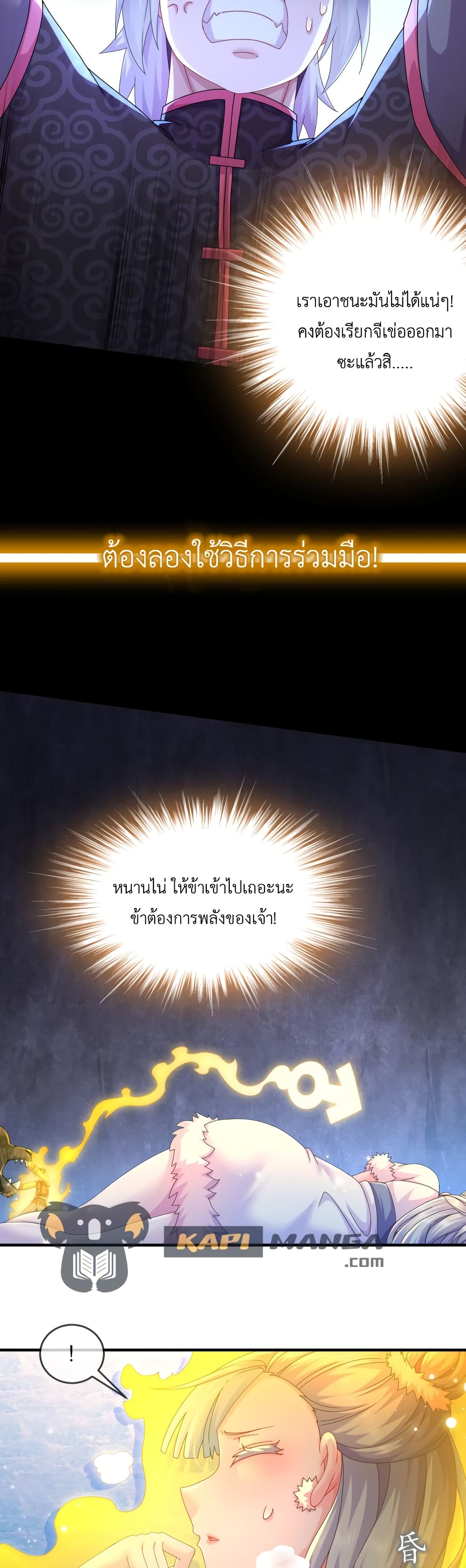 The Rebirth of My Emperor ตอนที่ 29 (11)