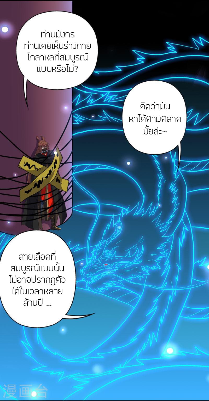 Banished Disciple’s Counterattack ราชาอมตะผู้ถูกขับไล่ ตอนที่ 359 (73)