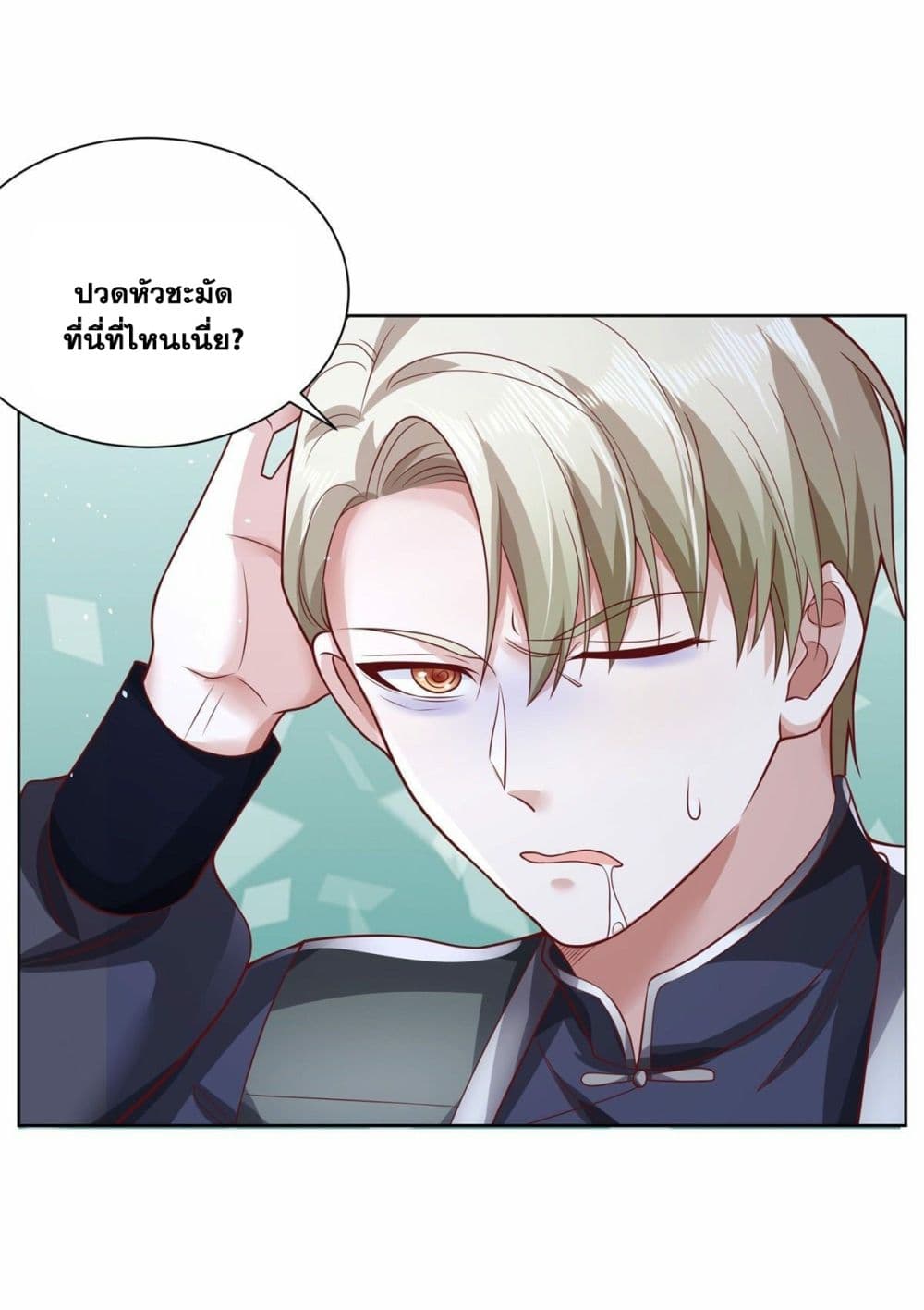 Sorry, I’m A Villain ตอนที่ 36 (43)