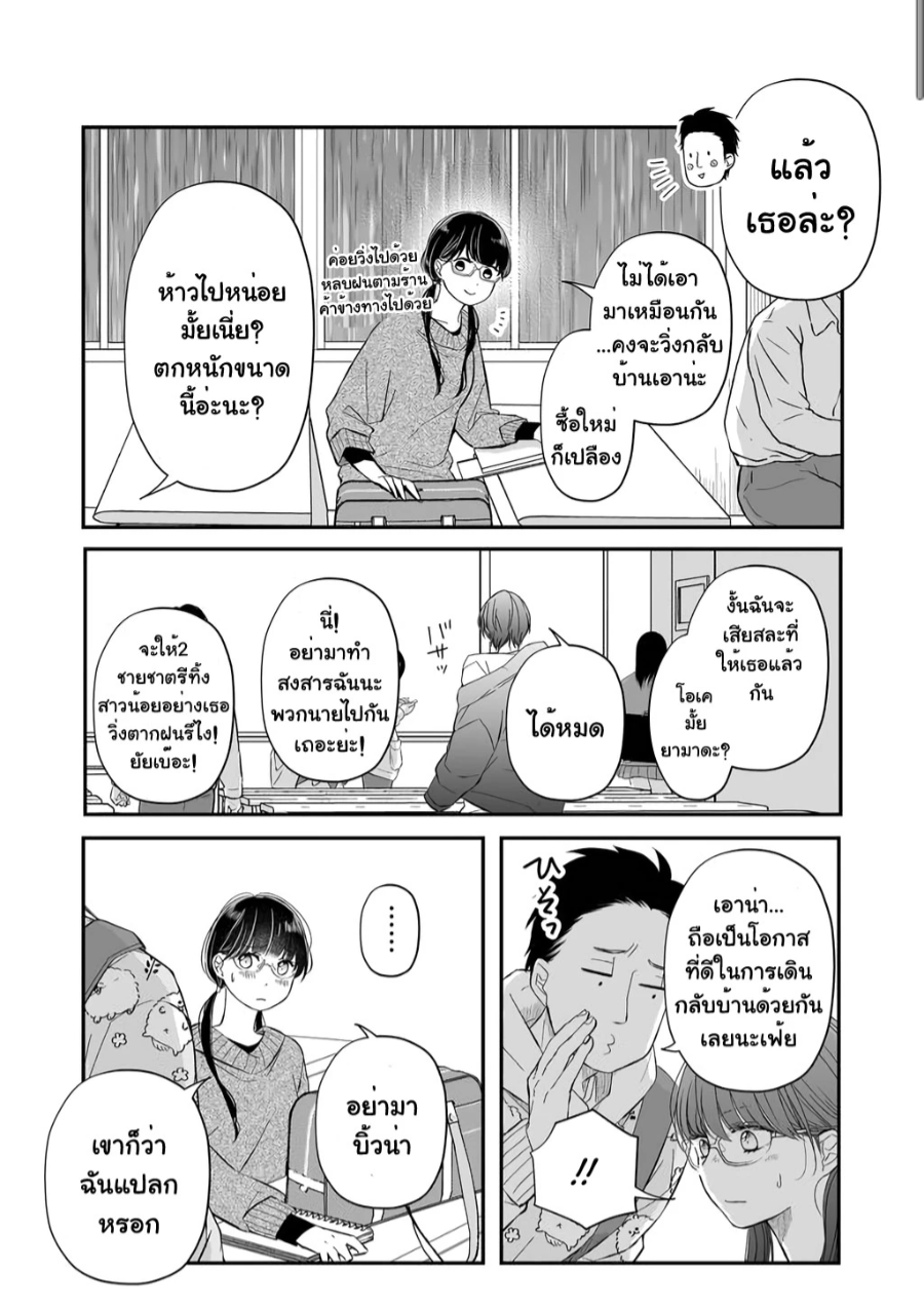 Yamada kun to Lv999 no Koi wo Suru 36 (2)