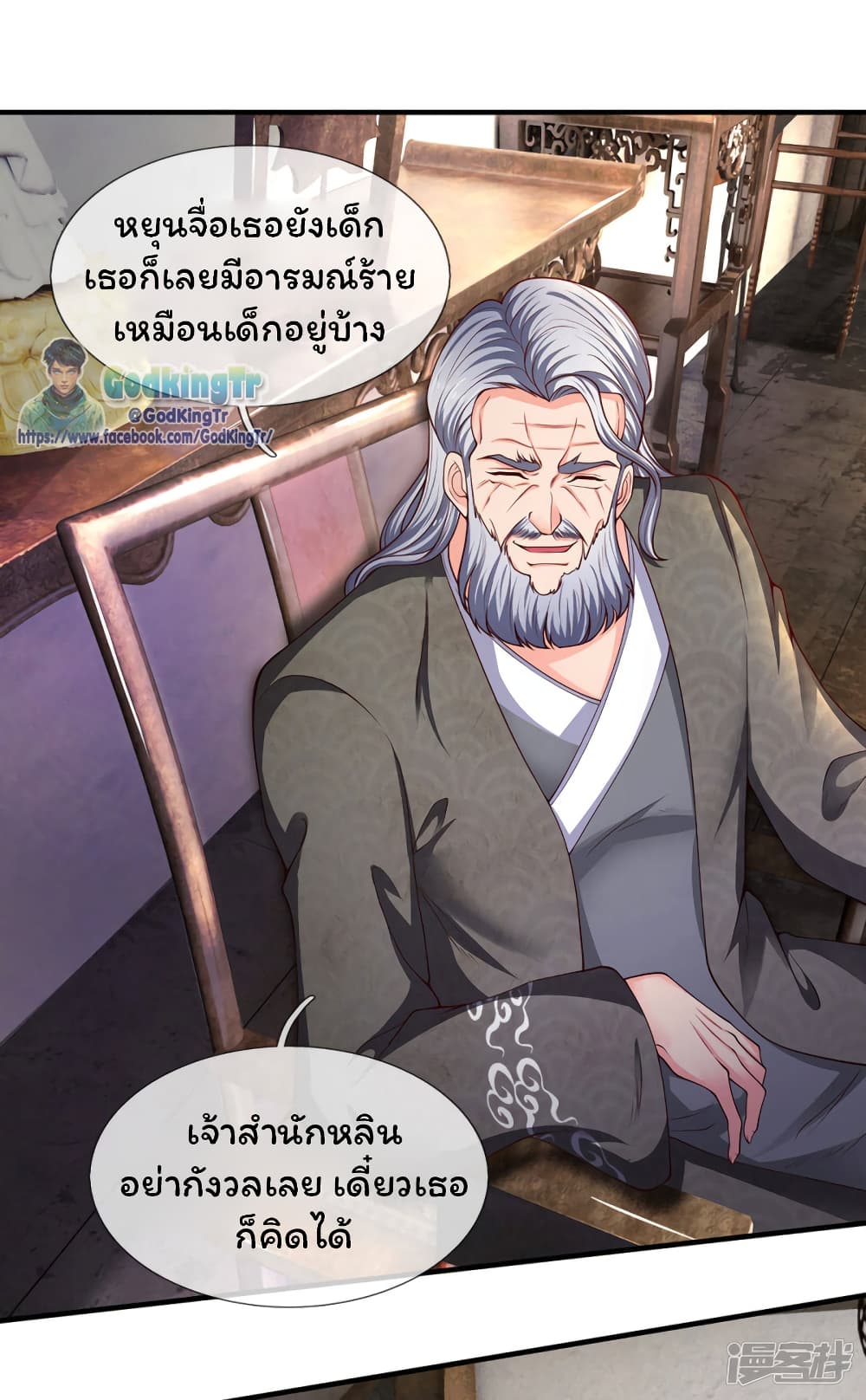 Eternal god King ตอนที่ 187 (21)