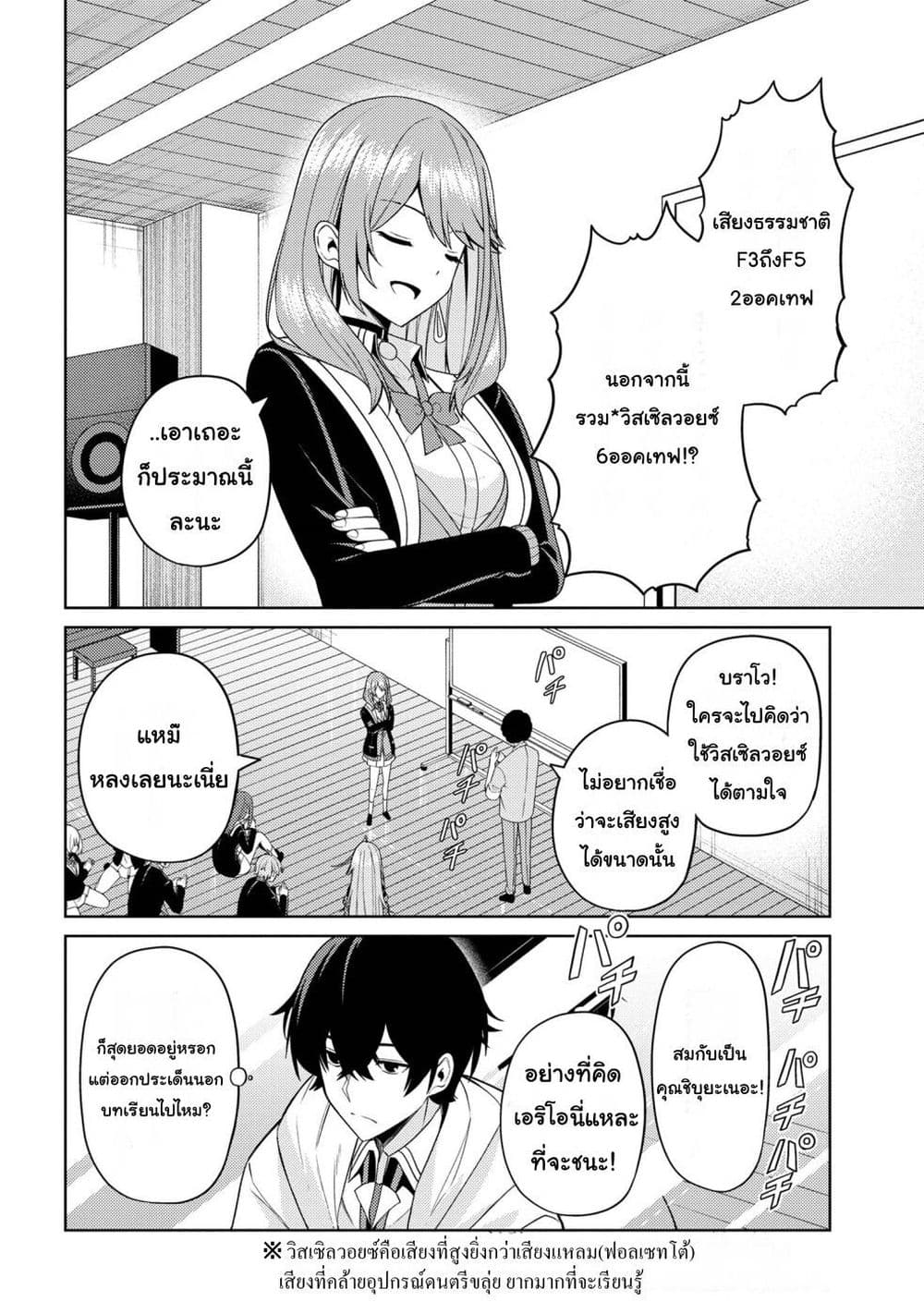 Kaosae Yokereba Ii Kyoushitsu ตอนที่ 3 (22)