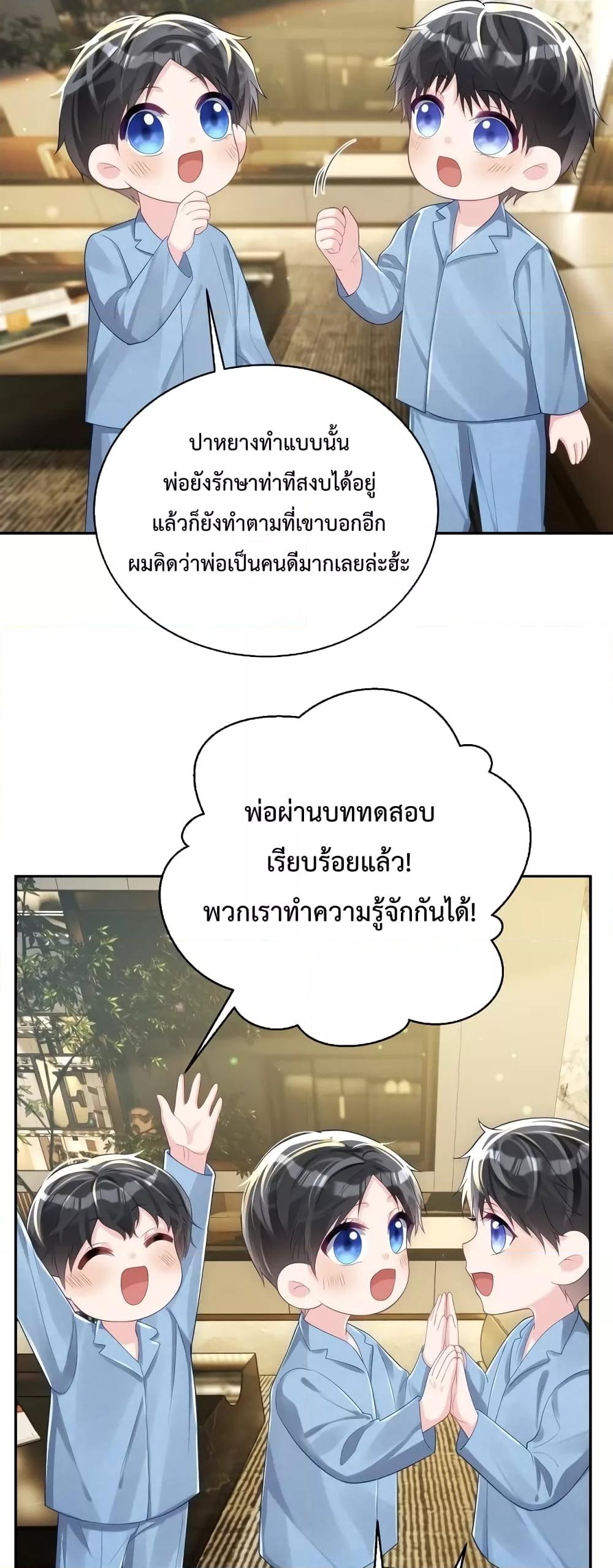 Sudden Baby – ปะป๊ากระทันหัน ตอนที่ 43 (3)