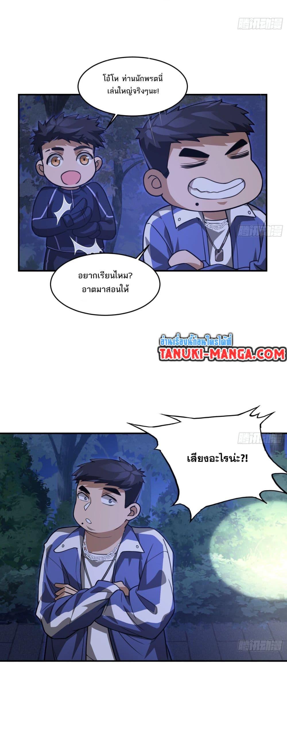 The Creators ตอนที่ 20 (11)