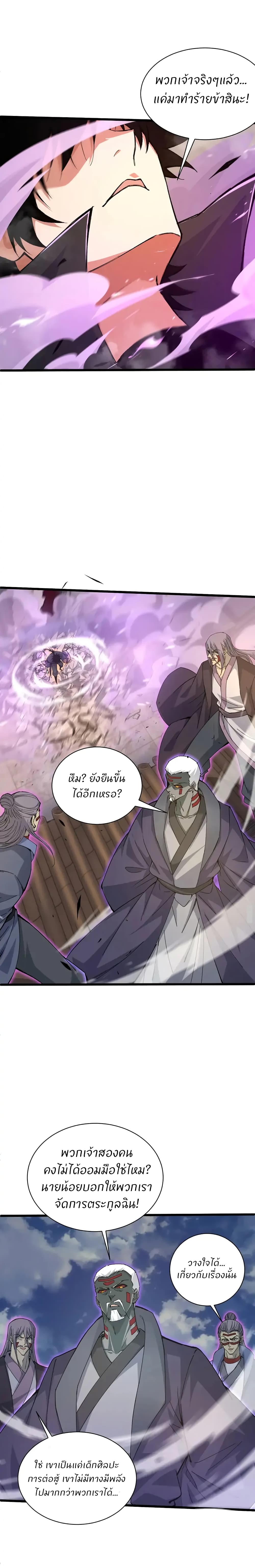 Return of the Youngest Grandmaster ตอนที่ 23 (3)