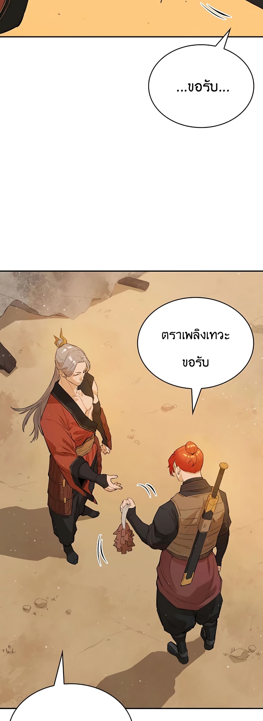 The Villainous Warrior ตอนที่ 28 (47)