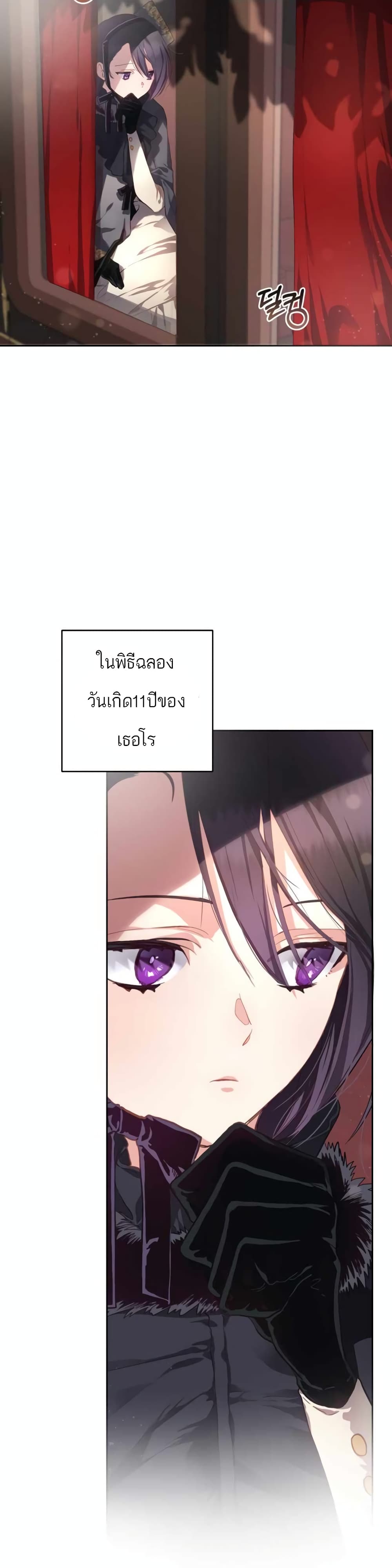 Second Life of a Trash Princess ตอนที่ 9 (2)