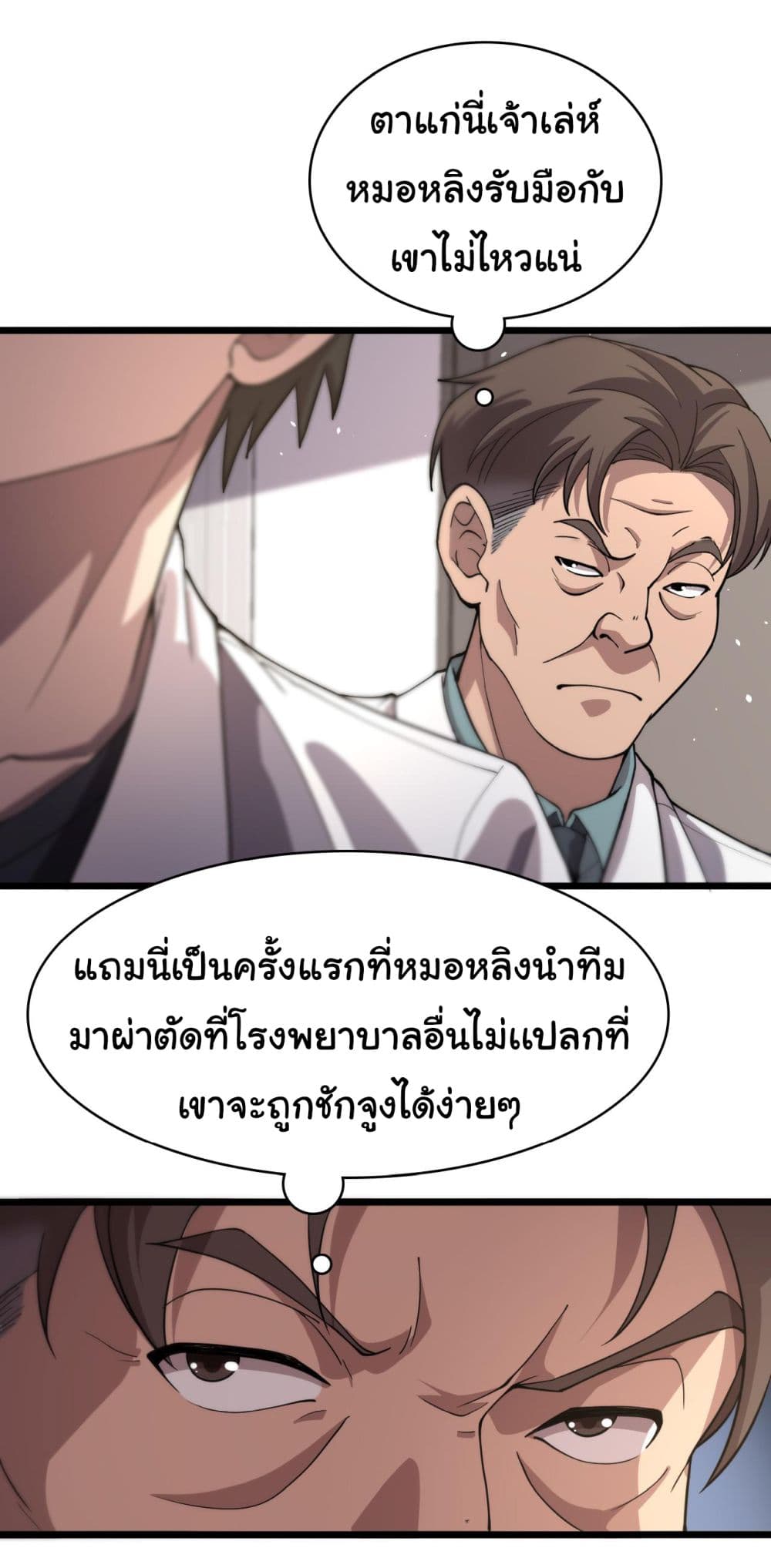 Dr.Lingran’s Ultimate System ตอนที่ 135 (14)