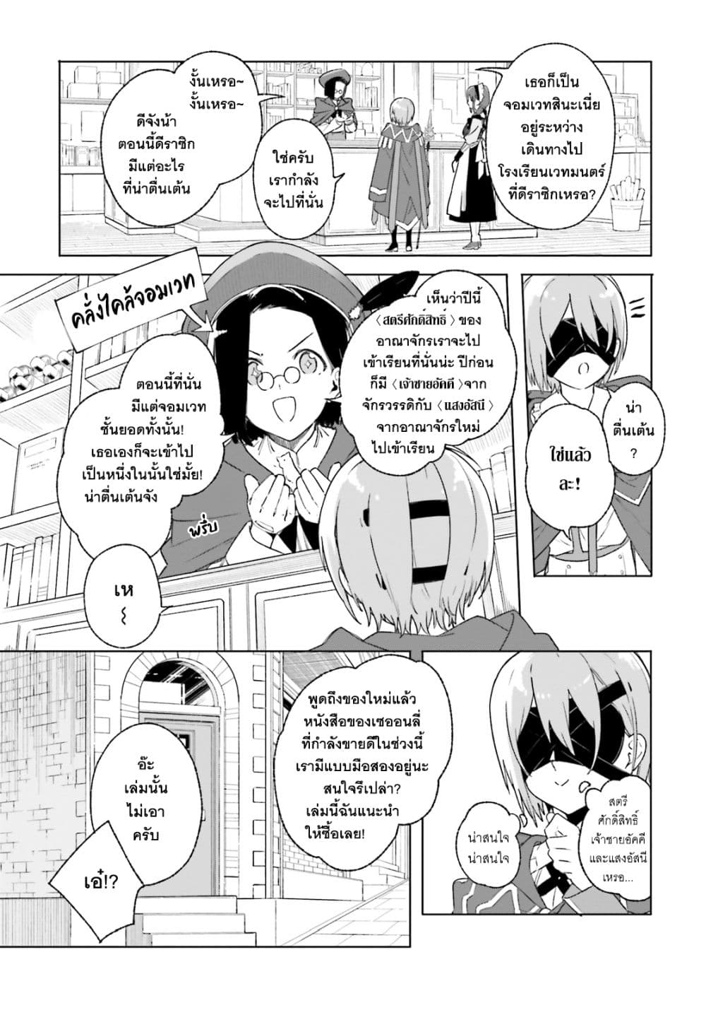 Majutsushi Kunon wa Miete Iru ตอนที่ 14 (25)