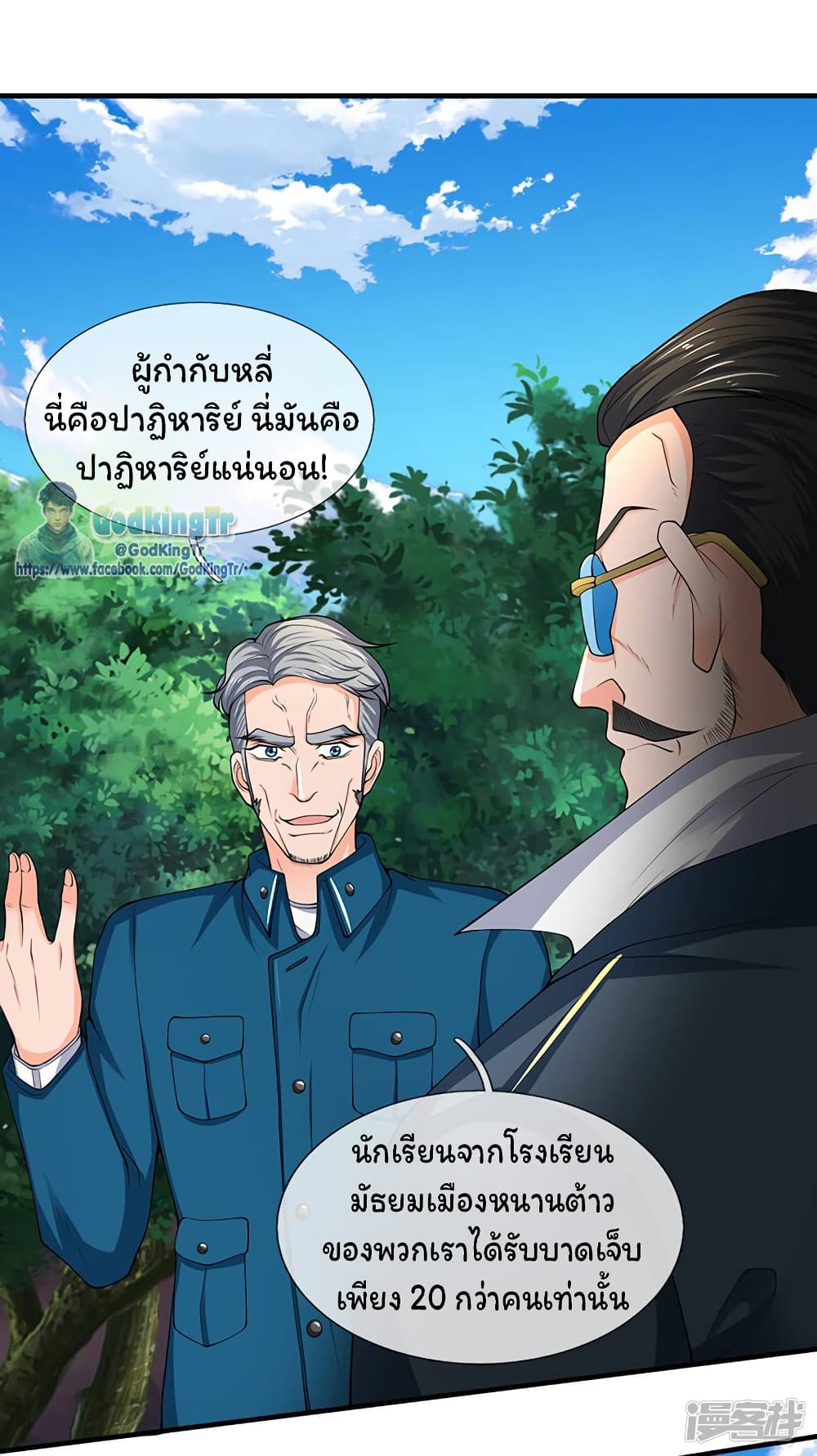 Eternal god King ตอนที่ 161 (11)