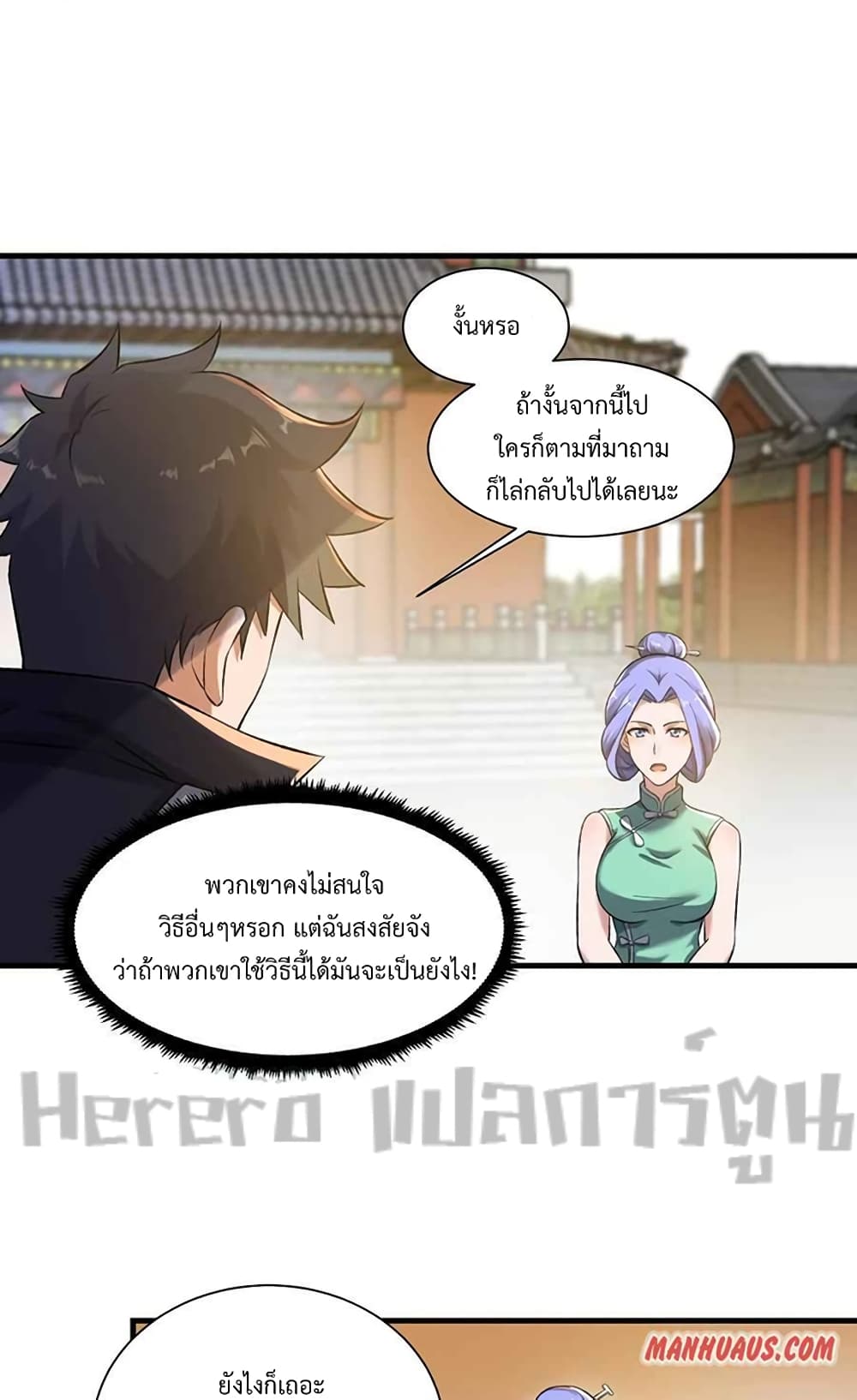 Super Warrior in Another World ทหารเซียนไปหาเมียที่ต่างโลก ตอนที่ 204 (14)