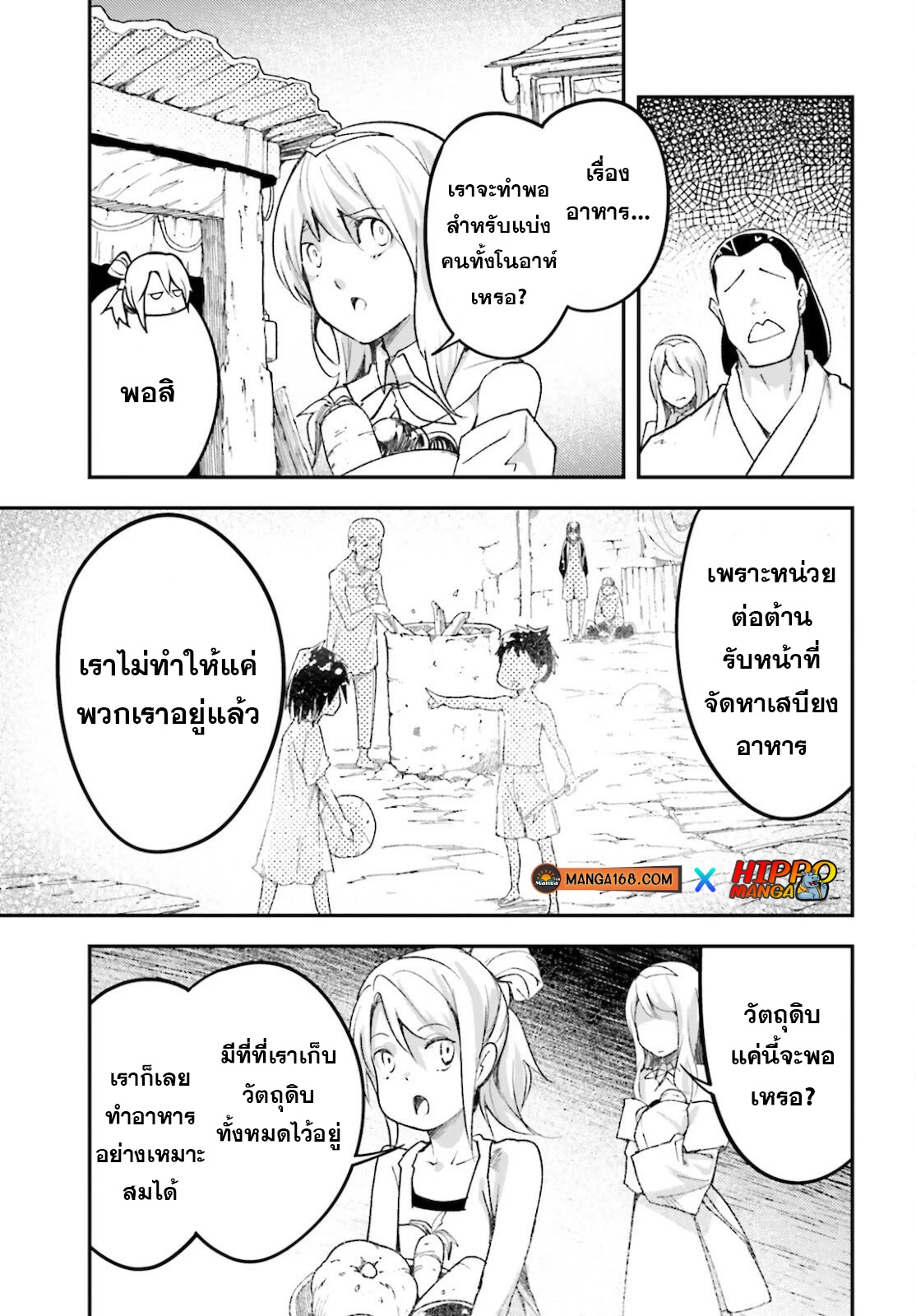 LV999 no Murabito ตอนที่ 50 (13)