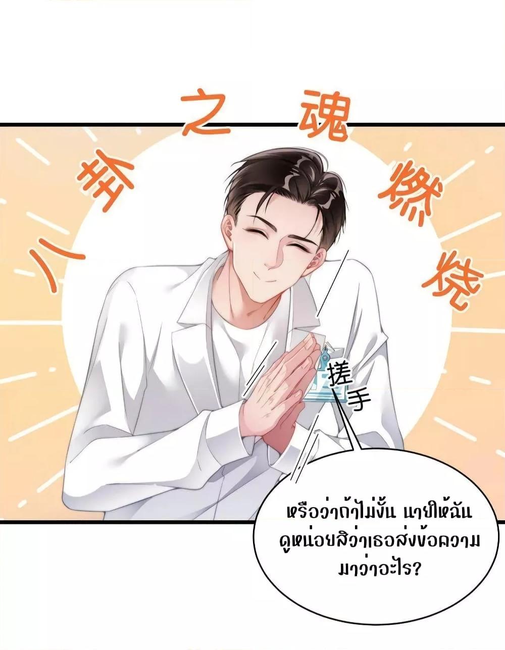 It Turned Out That You Were Tempted First ตอนที่ 16 (25)