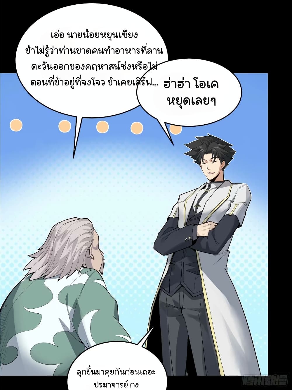 Legend of Star General ตอนที่ 108 (10)