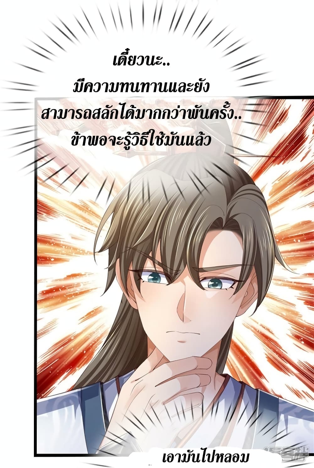 Sky Sword God ตอนที่ 564 (23)