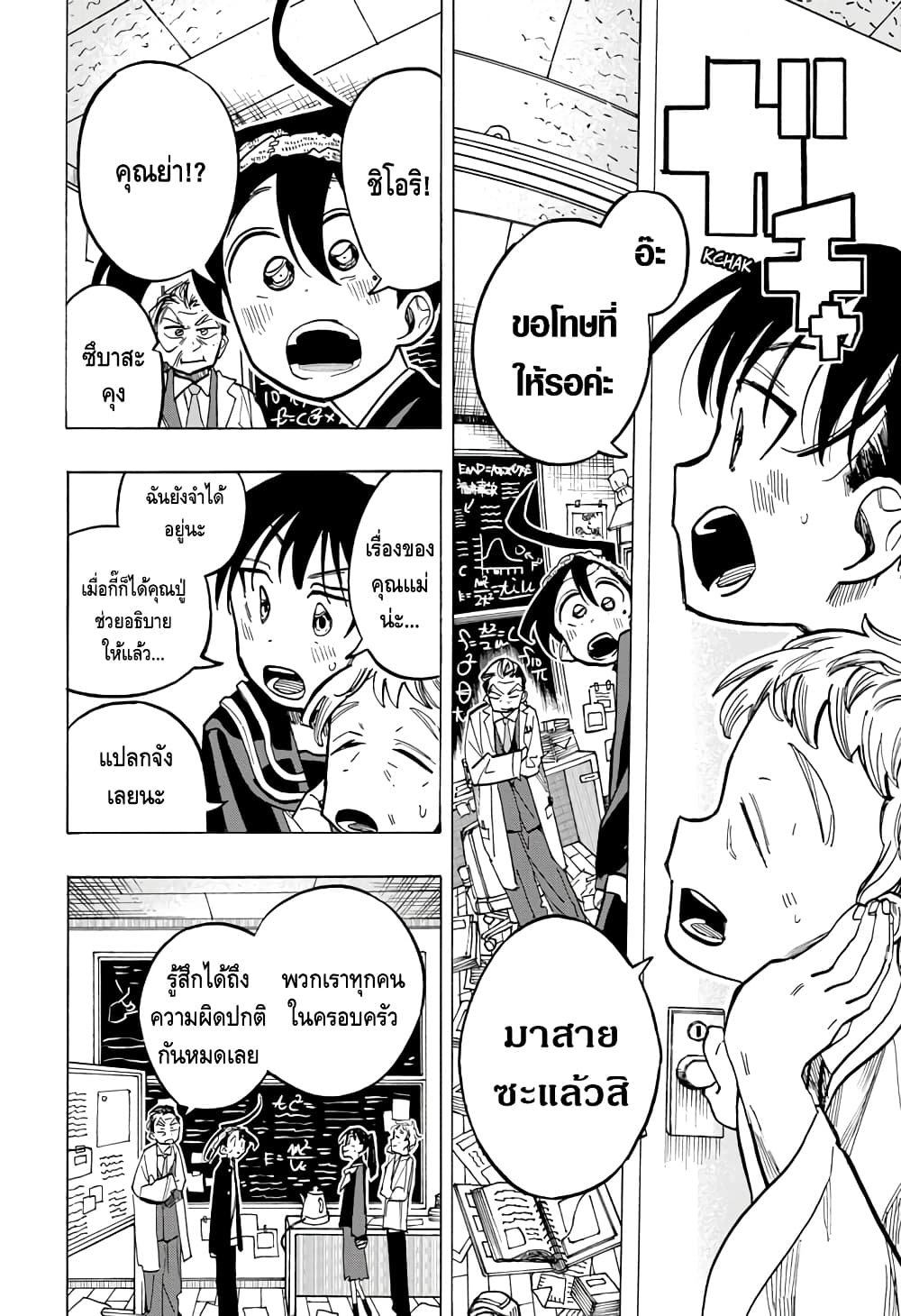 Ichinose ke no Taizai ตอนที่ 16 (15)