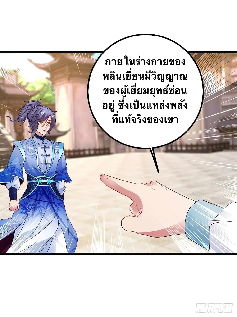 Divine Soul Emperor ตอนที่ 191 (26)