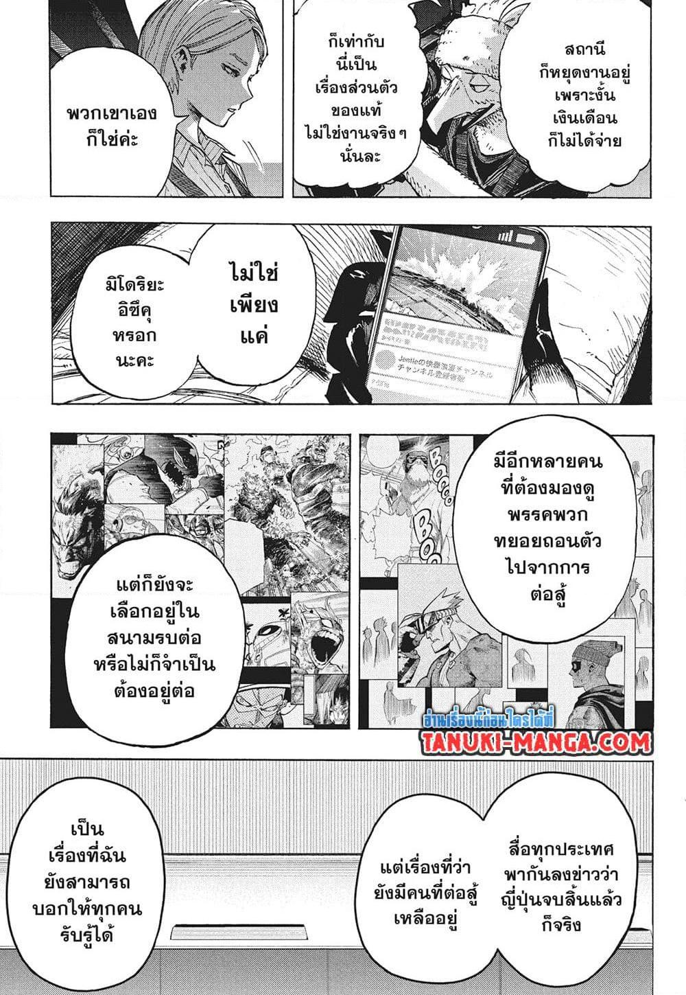 Boku no Hero Academia ตอนที่ 384 (12)