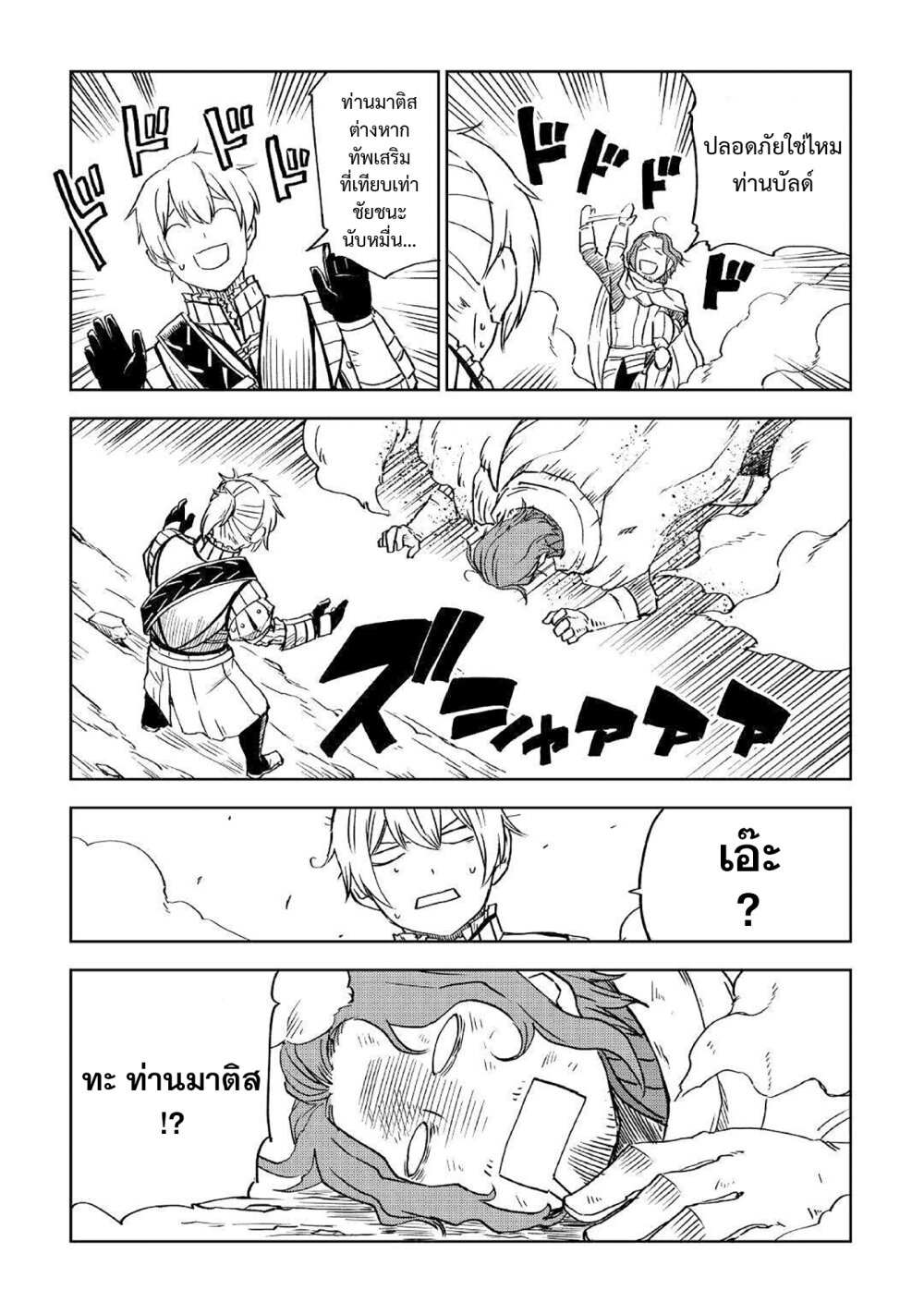 Isekai Tensei Soudouki 75 (3)