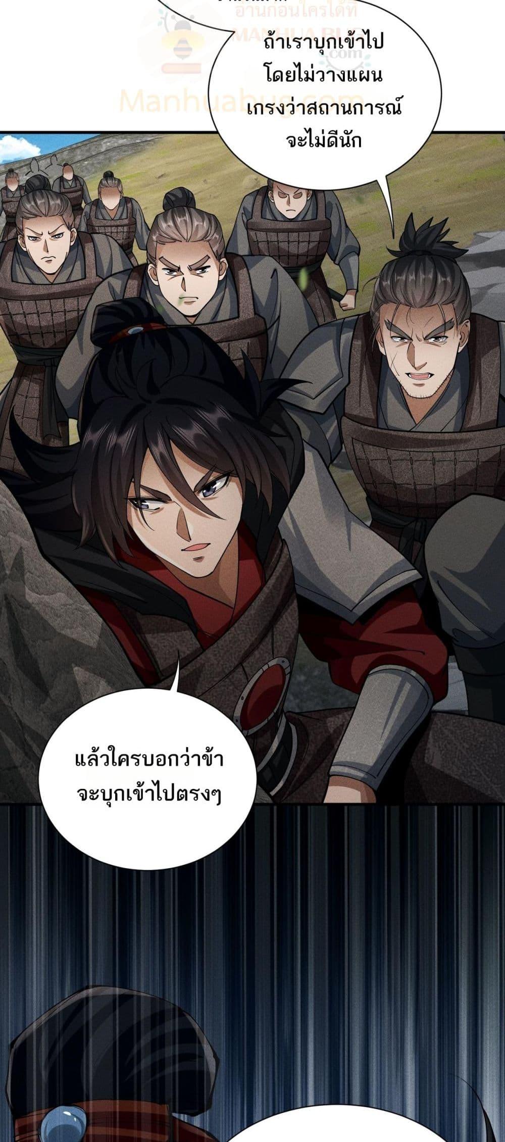 Da Ming I killed the enemy to level up ตอนที่ 10 (50)