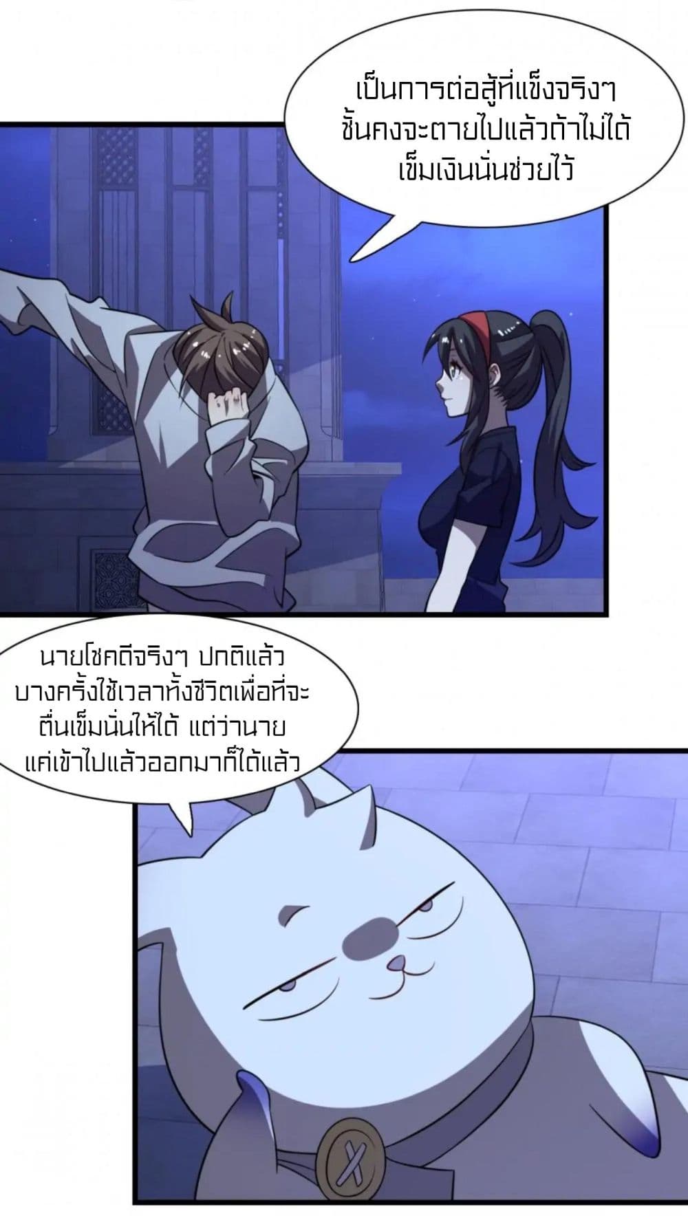 Rebirth of Legendary Doctor ตอนที่ 69 (5)