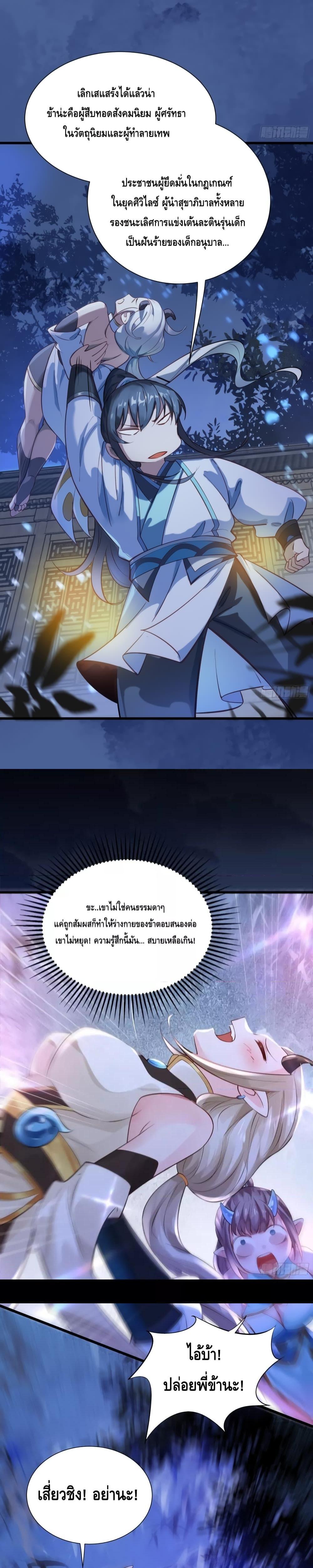 I Don’t Want to Be an Immortal at all – ผมคนนี้ไม่อยากเป็เซียนเลยจริงๆ ตอนที่ 7 (6)