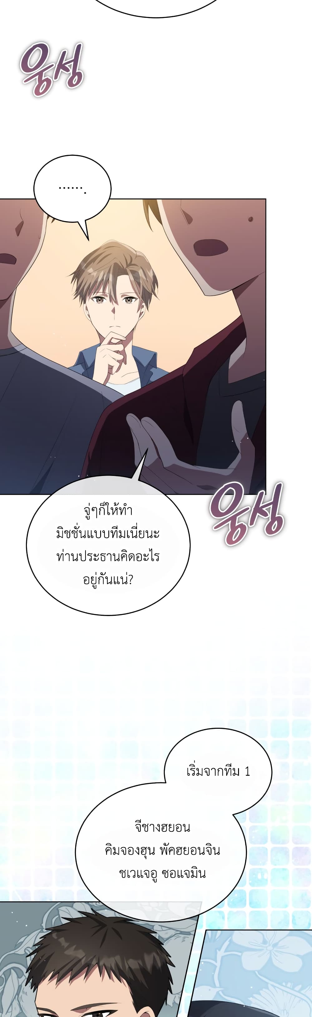 The Second Life of an All Rounder Idol ตอนที่ 7 (27)