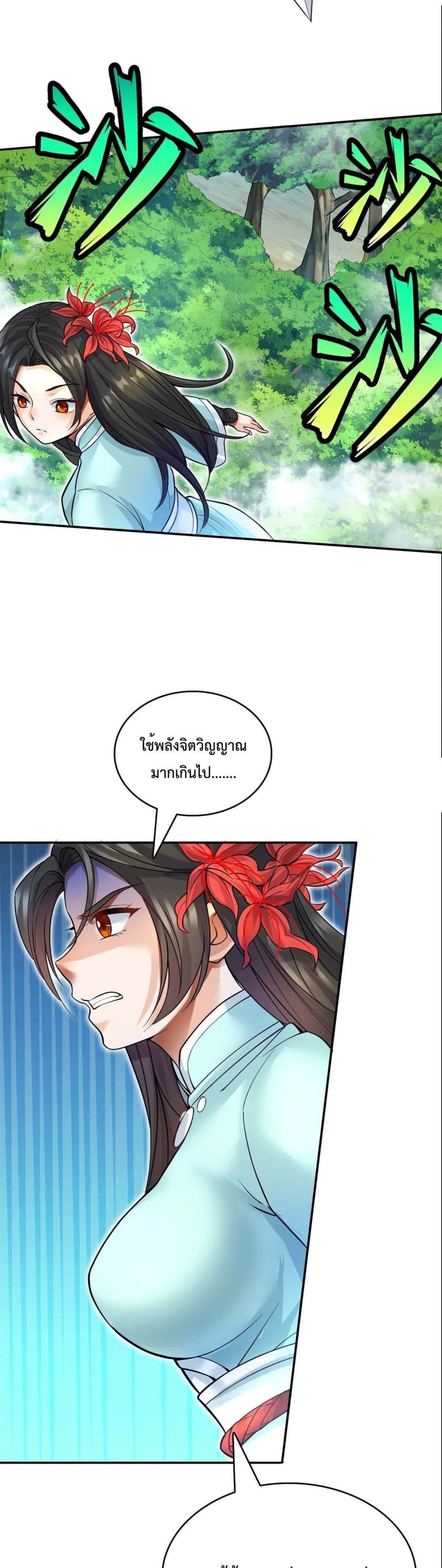 I Can Become A Sword God ตอนที่ 10 (15)