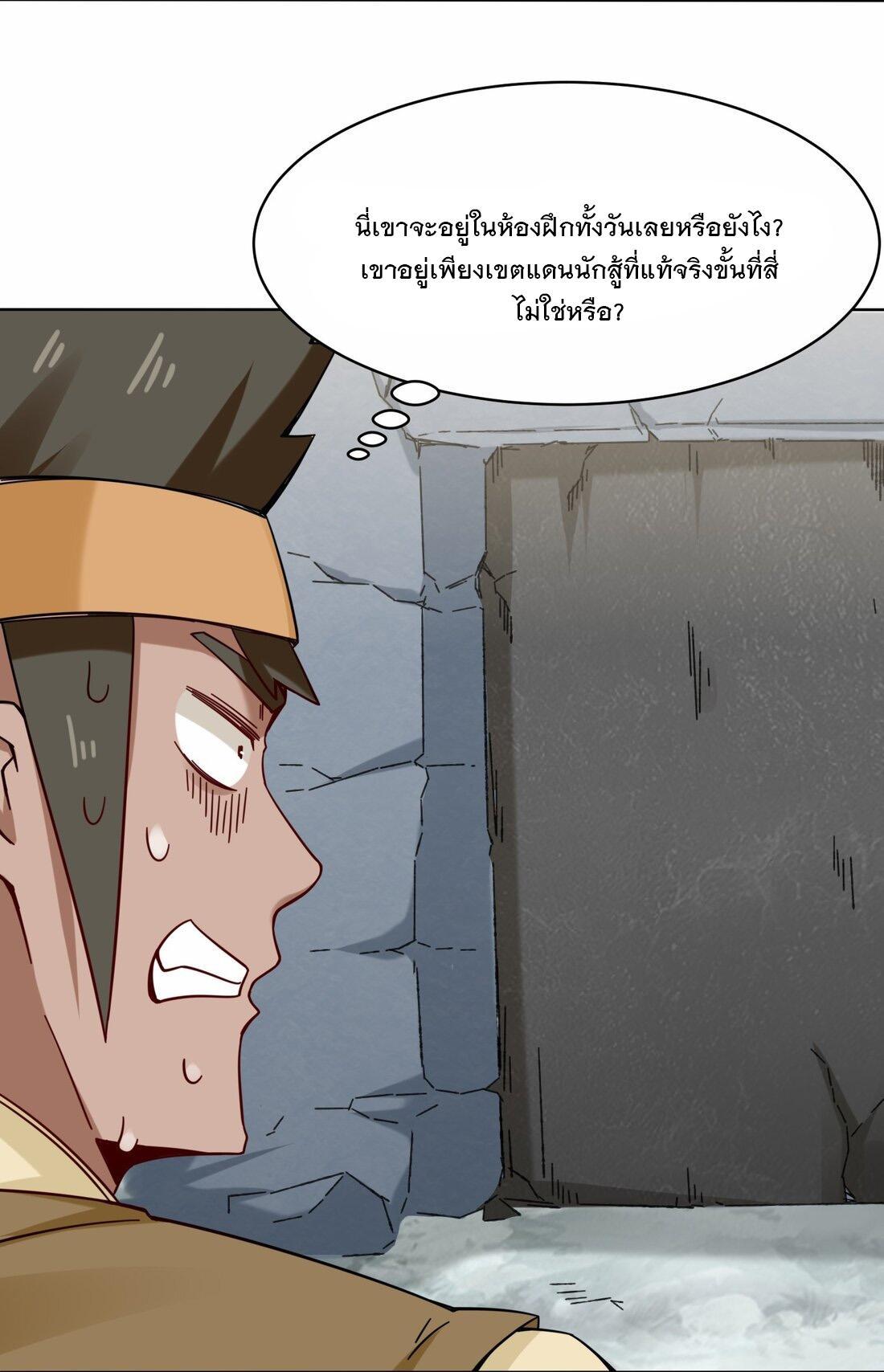 Endless Devourer ตอนที่ 60 (25)