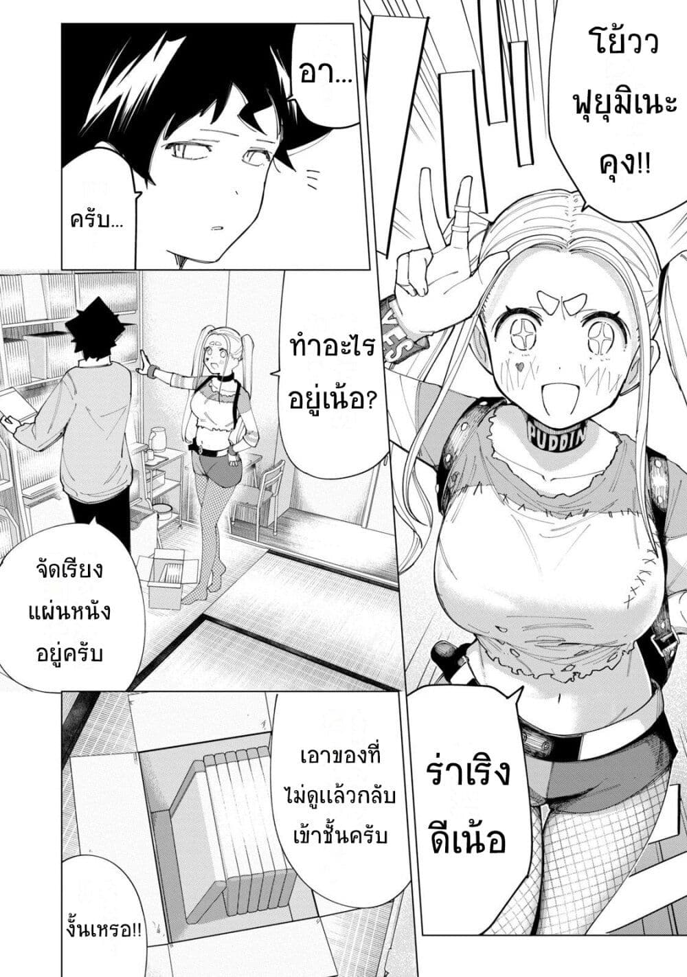 R15+ ja dame desu ka ตอนที่ 8 (2)