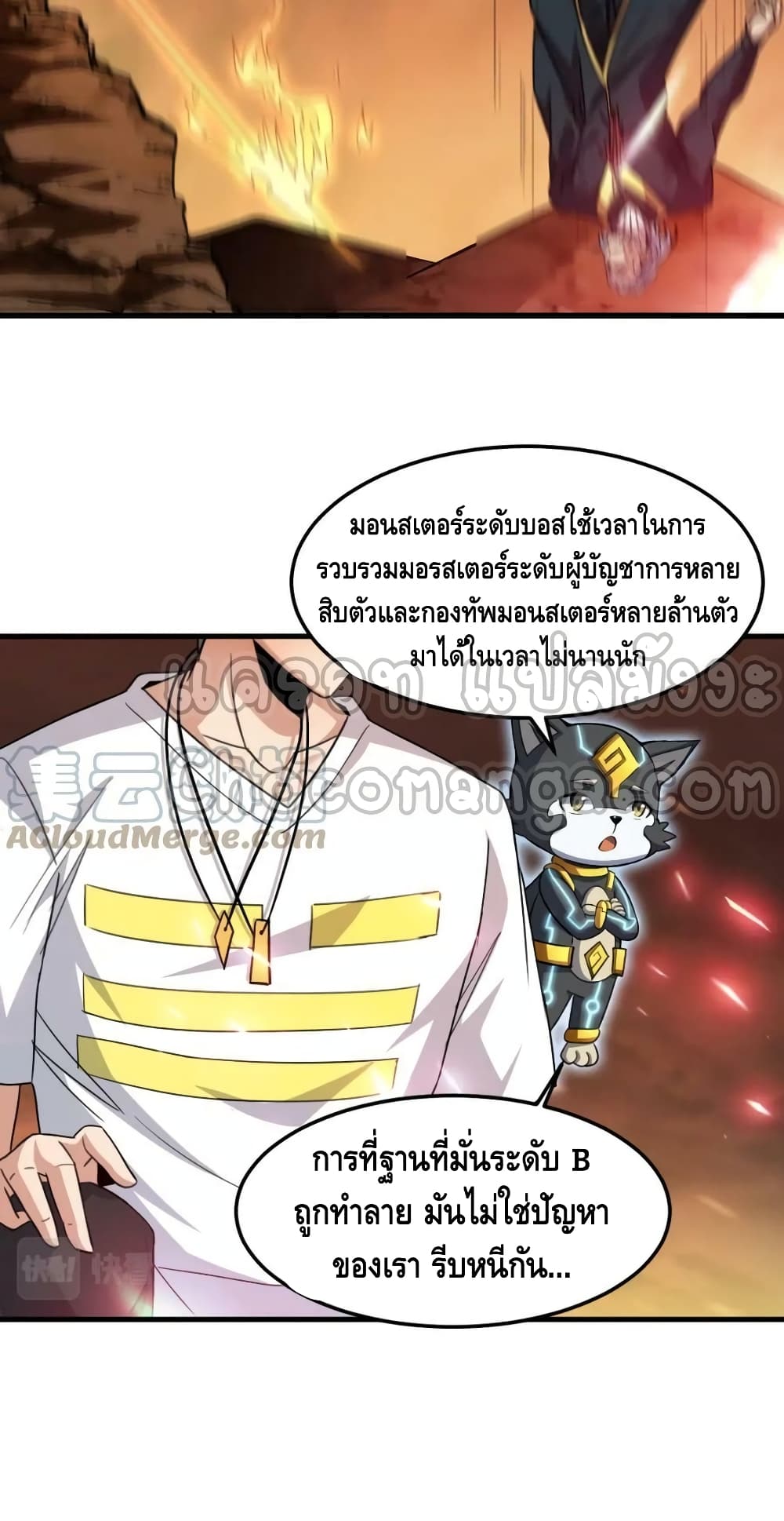 Monster Paradise ตอนที่ 82 (24)