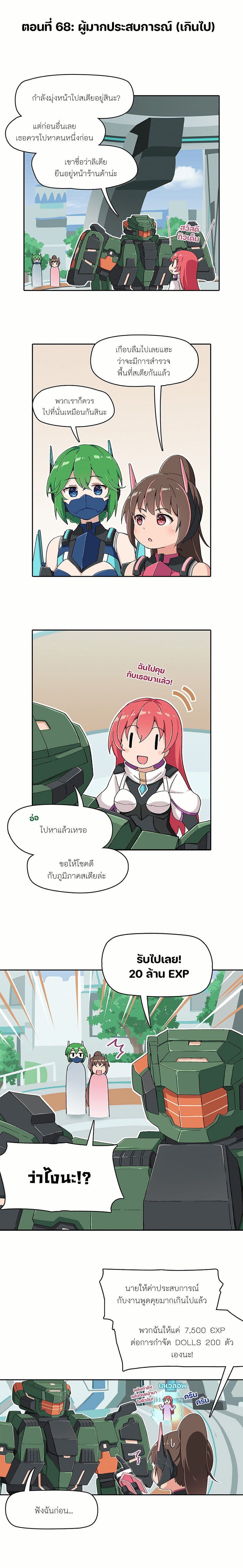 PSO2 Comic Central! ตอนที่ 68 (1)