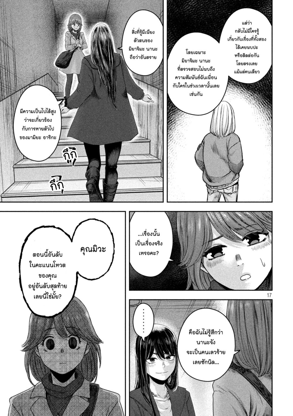 Watashi no Arika 14 (17)