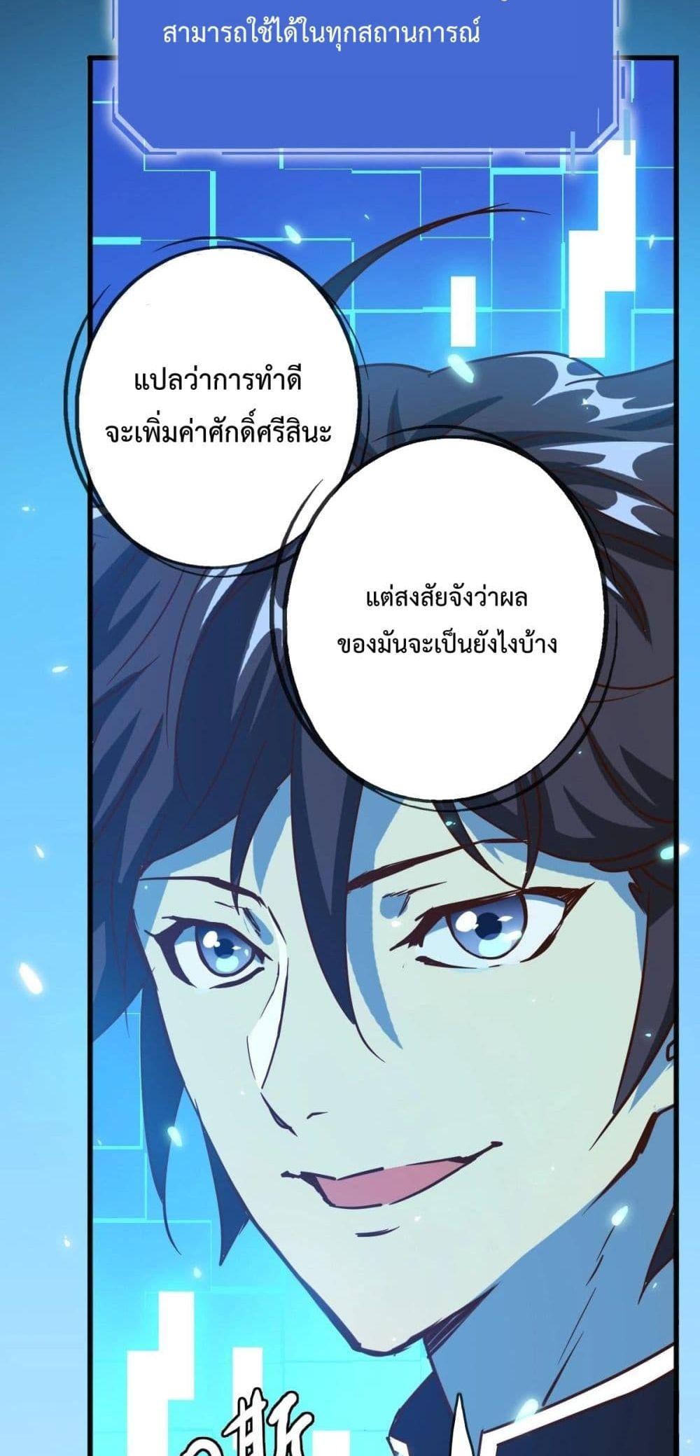 Crazy Leveling System ระบบกาวสุดระห่ำ ตอนที่ 11 (41)