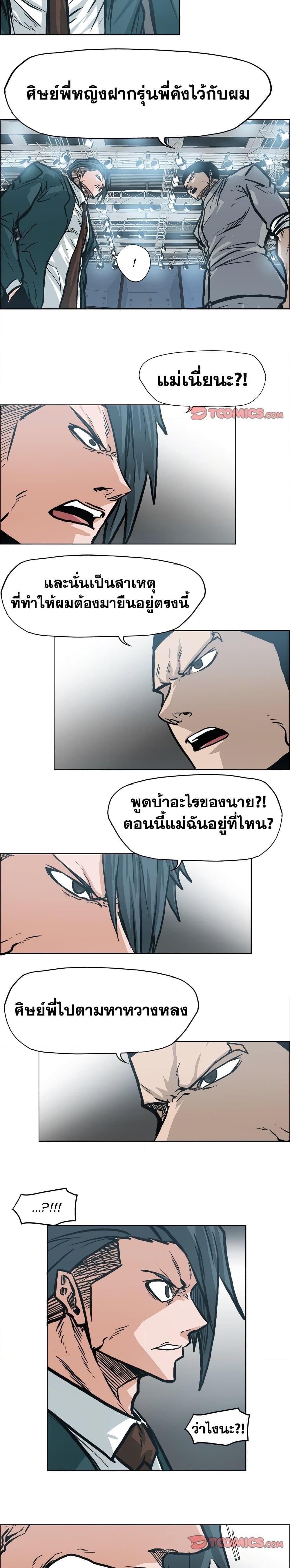 Boss in School ตอนที่ 108 (17)