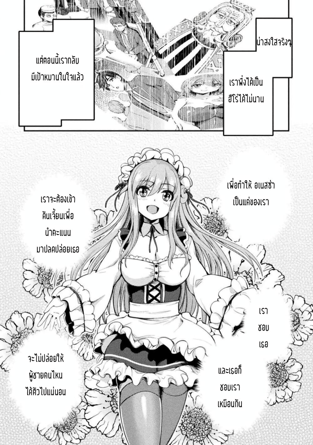 Astro King Shoukan Yuusha dakedo Maid Harem wo Tsukurimasu! ตอนที่ 1.2 (18)