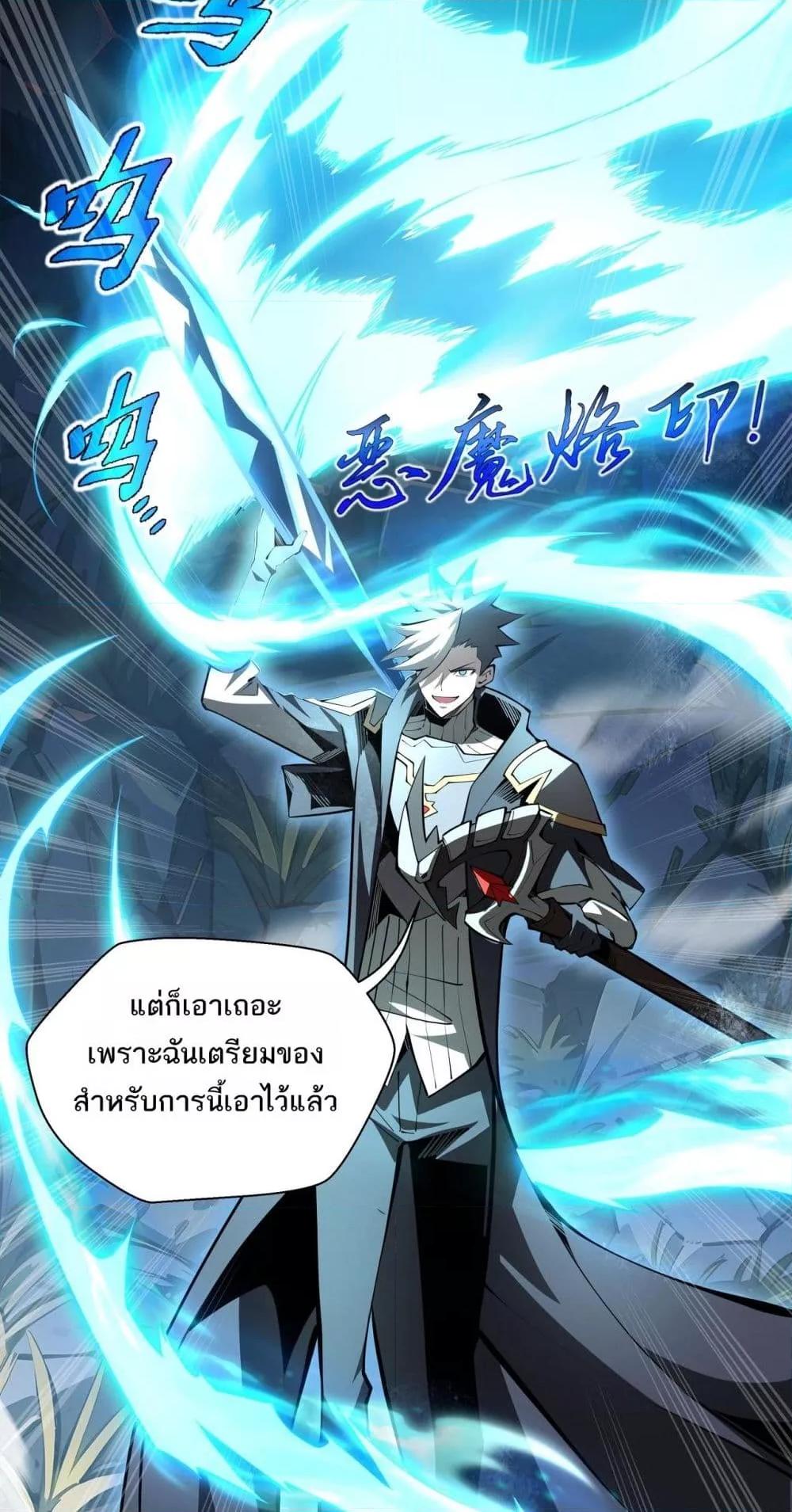 Sorry, My Skills Are Automatically Max Level! ตอนที่ 20 (39)