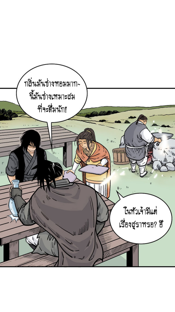 Fist Demon Of Mount Hua ตอนที่ 83 (12)