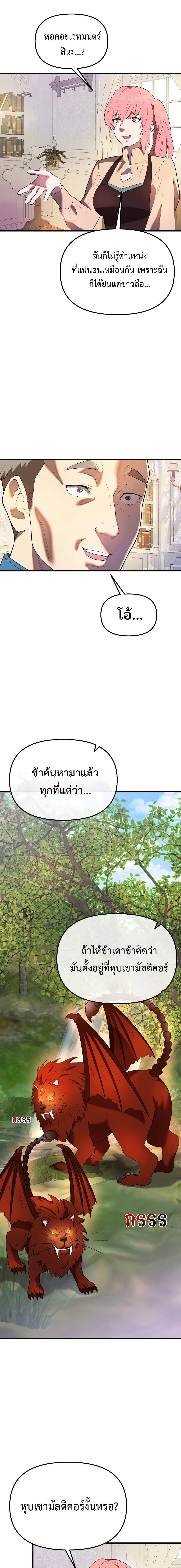 Golden Mage ตอนที่ 34 (6)