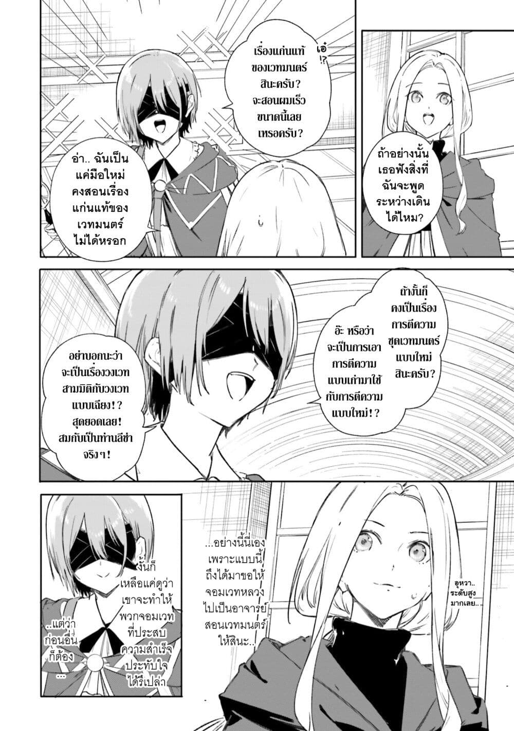 Majutsushi Kunon wa Miete Iru ตอนที่ 7 (19)