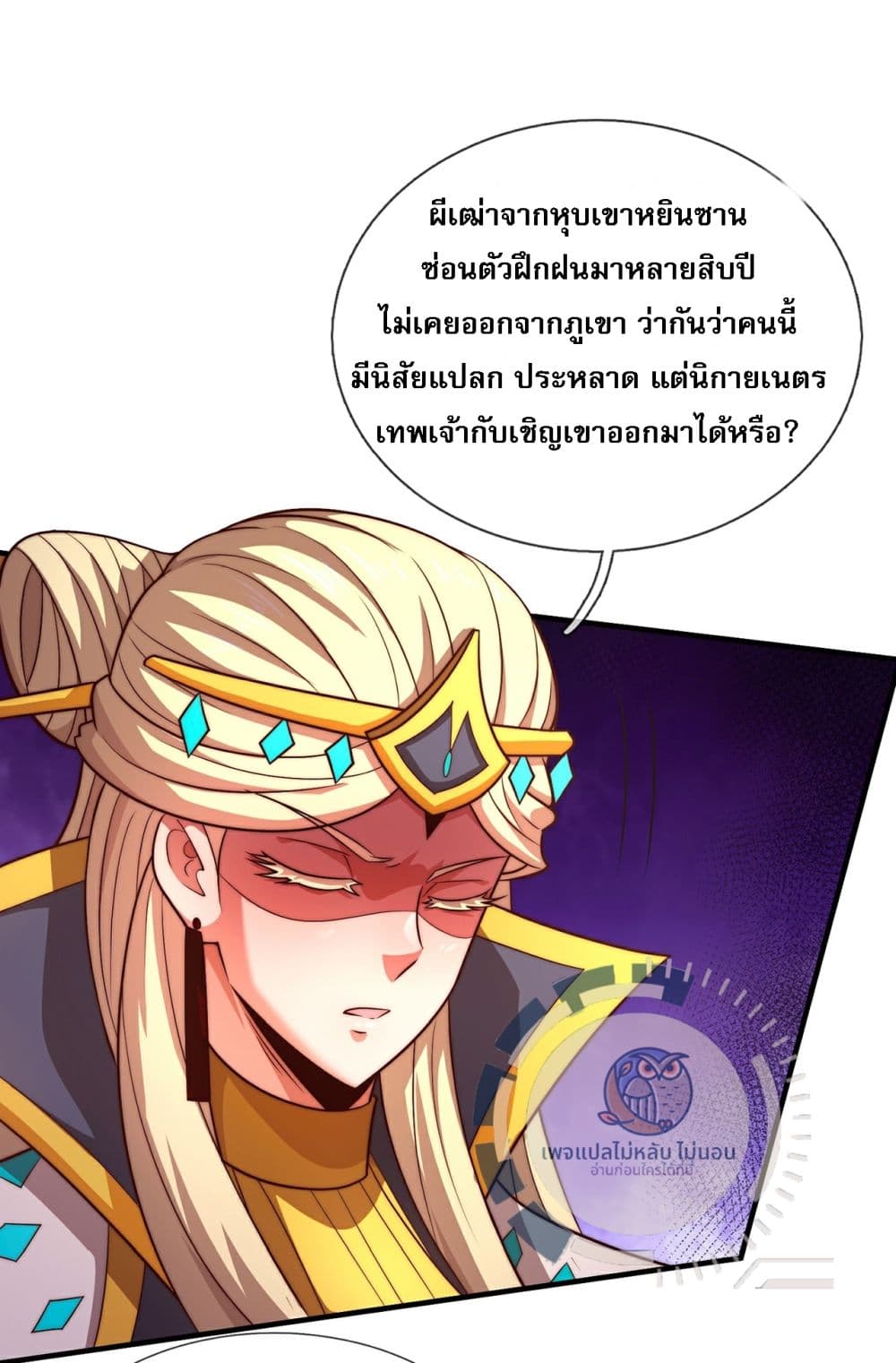 Returning to take revenge of the God Demon King ตอนที่ 94 (38)